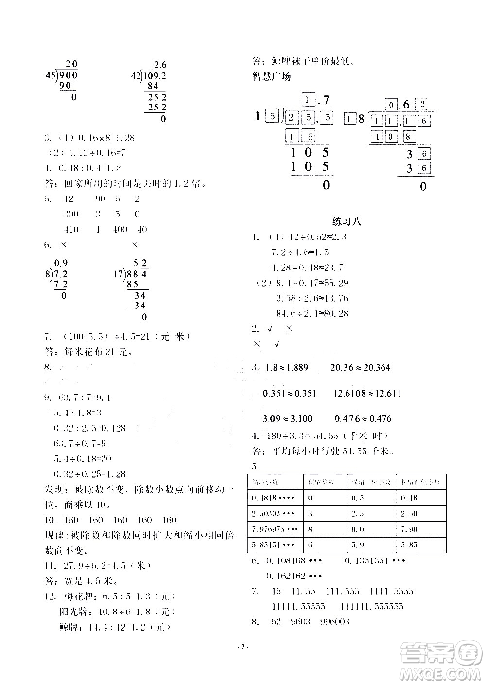 明天出版社2020年智慧學習數(shù)學五年級上冊人教版答案