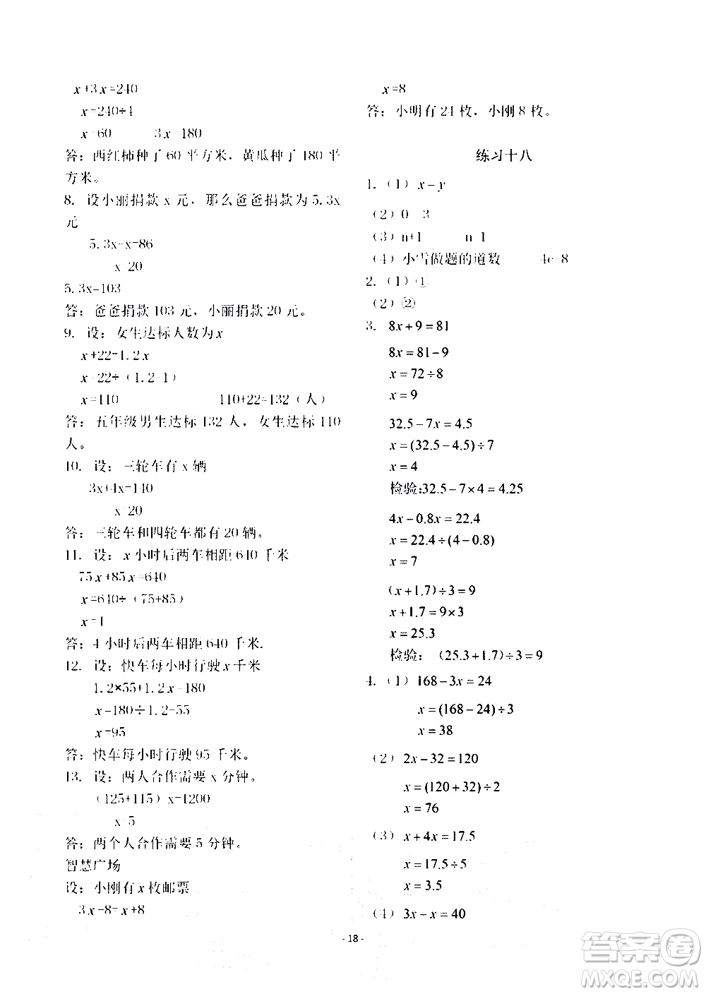 明天出版社2020年智慧學習數(shù)學五年級上冊人教版答案