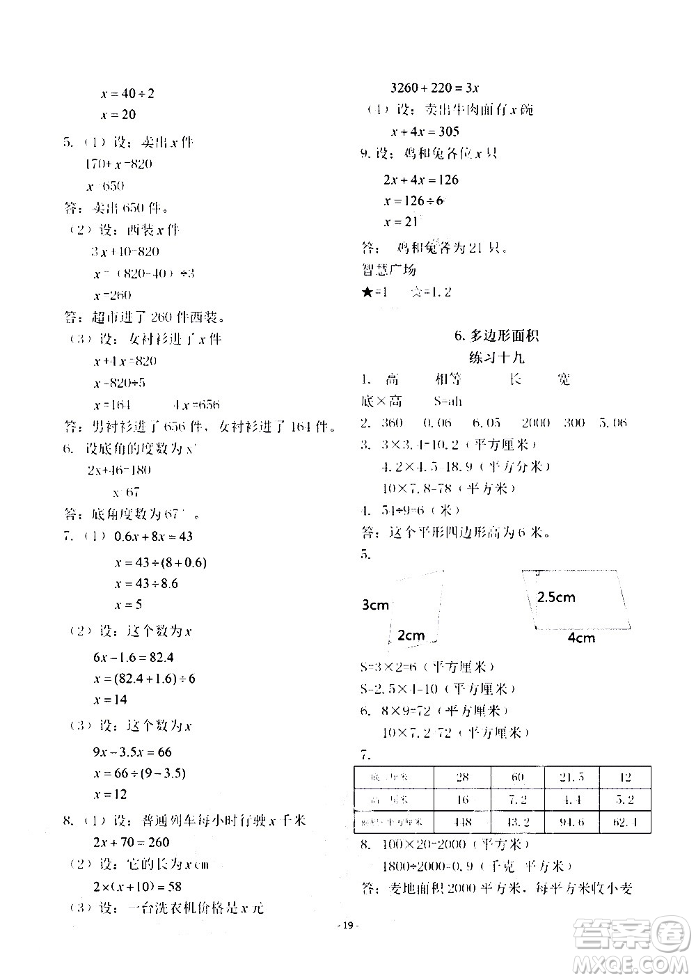 明天出版社2020年智慧學習數(shù)學五年級上冊人教版答案