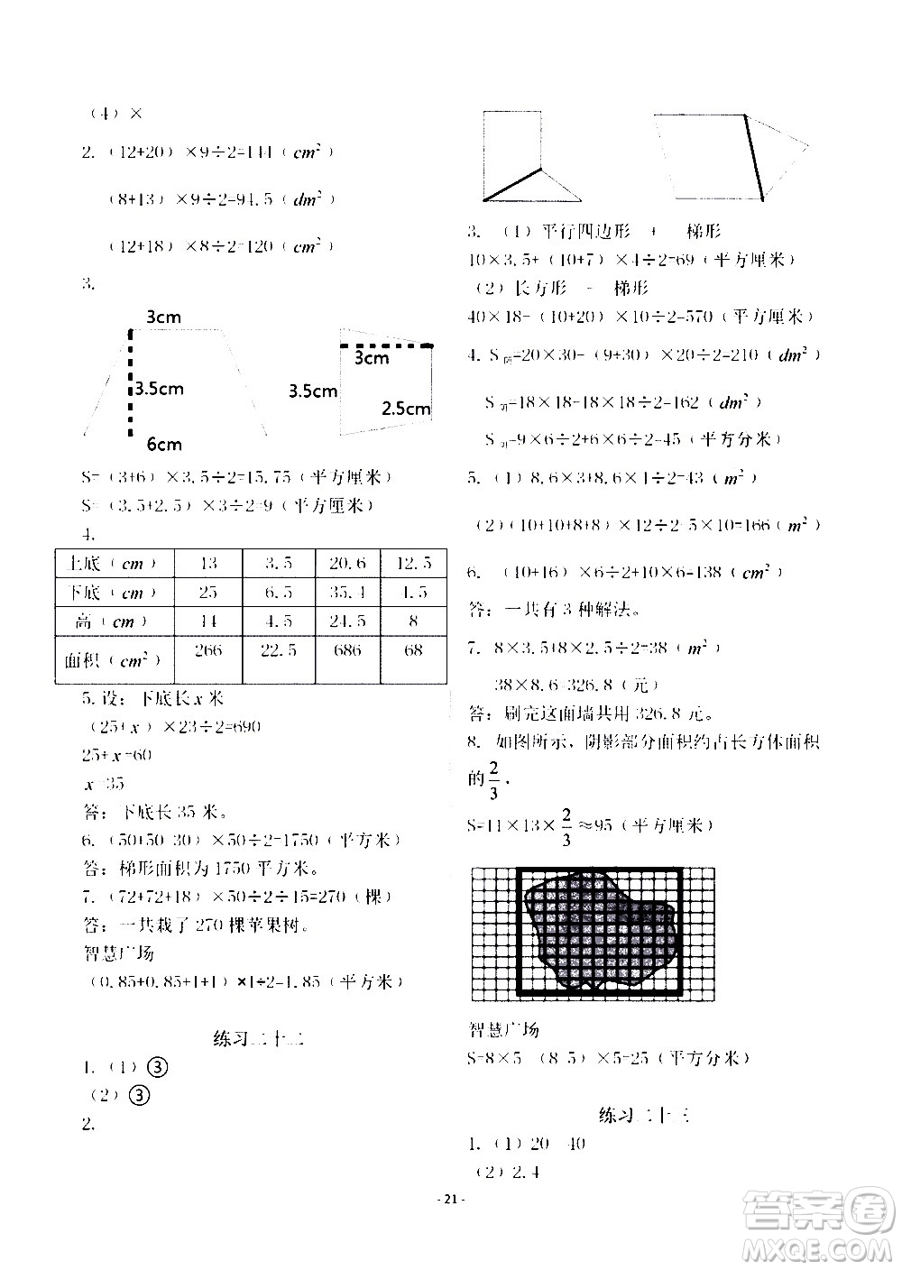 明天出版社2020年智慧學習數(shù)學五年級上冊人教版答案