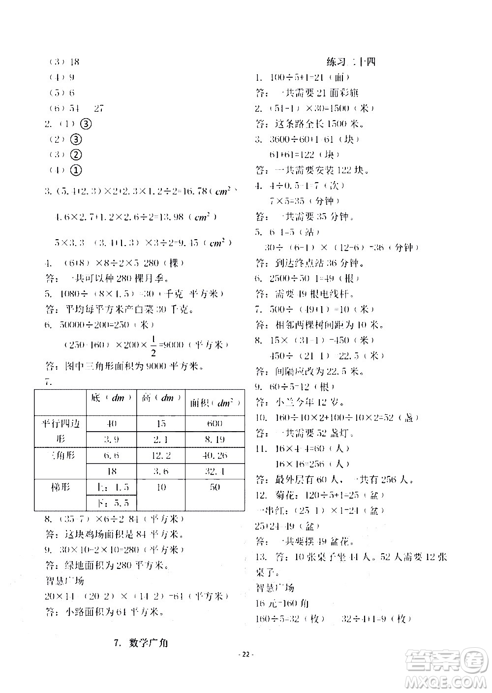 明天出版社2020年智慧學習數(shù)學五年級上冊人教版答案