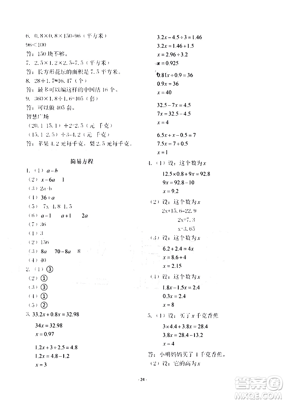 明天出版社2020年智慧學習數(shù)學五年級上冊人教版答案