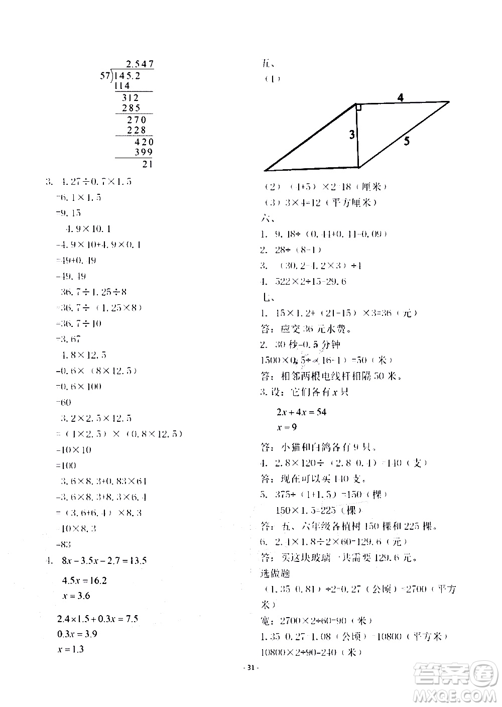 明天出版社2020年智慧學習數(shù)學五年級上冊人教版答案