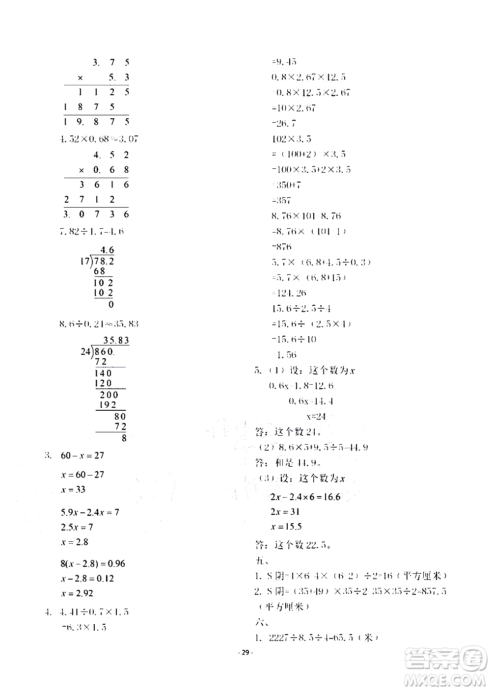 明天出版社2020年智慧學習數(shù)學五年級上冊人教版答案