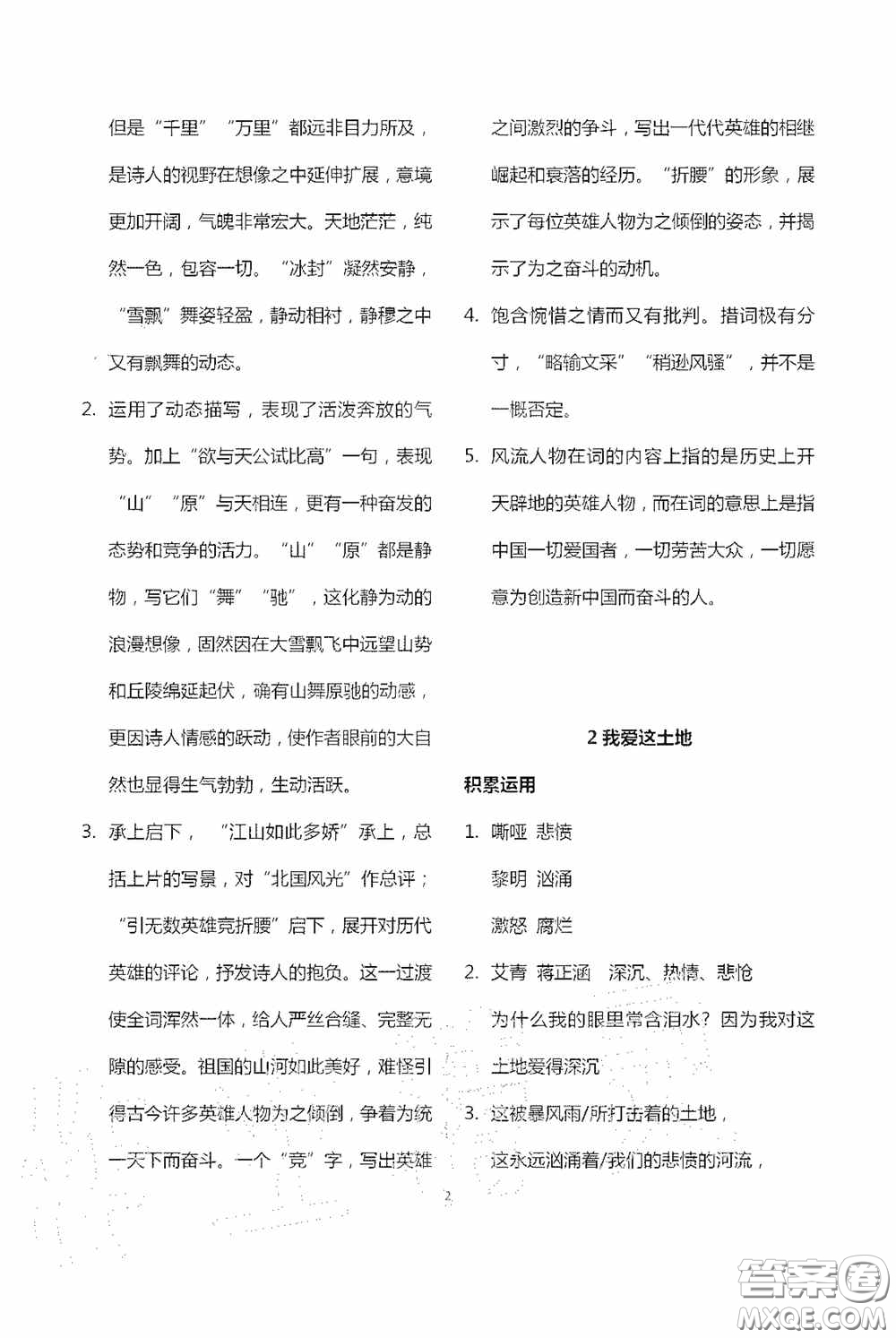 寧夏人民教育出版社2020學(xué)習(xí)之友九年級(jí)語(yǔ)文上冊(cè)人教版答案