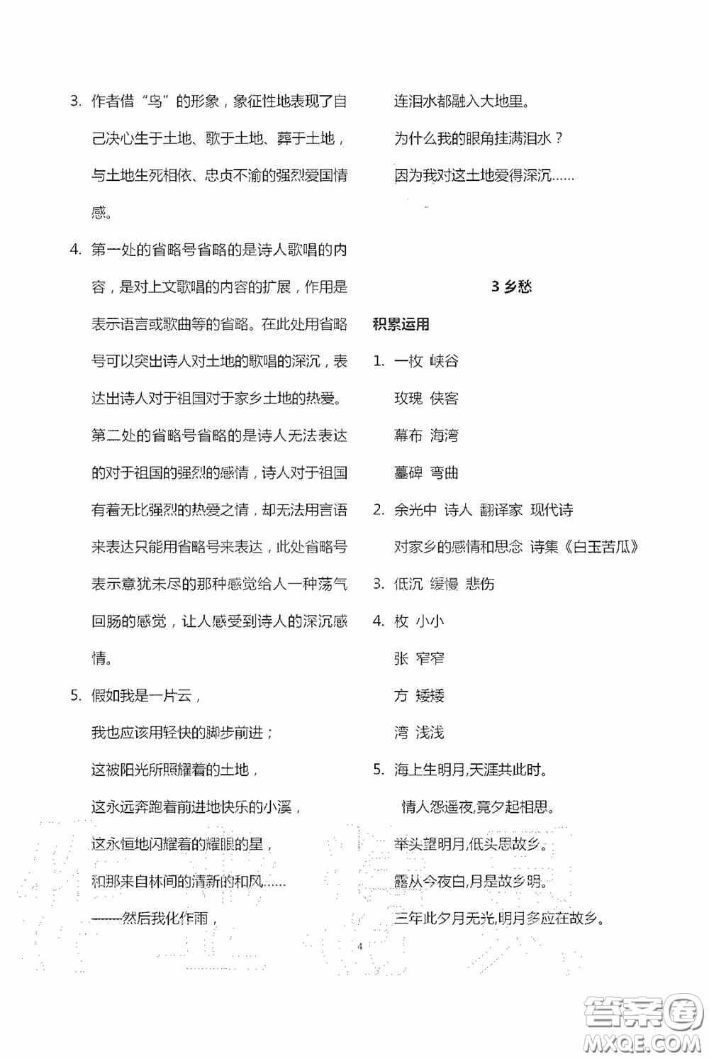 寧夏人民教育出版社2020學(xué)習(xí)之友九年級(jí)語(yǔ)文上冊(cè)人教版答案