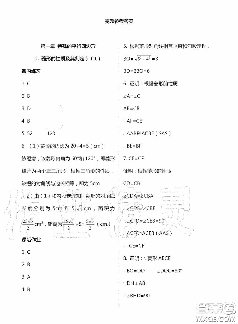 寧夏人民教育出版社2020學習之友九年級數學上冊北師大版答案