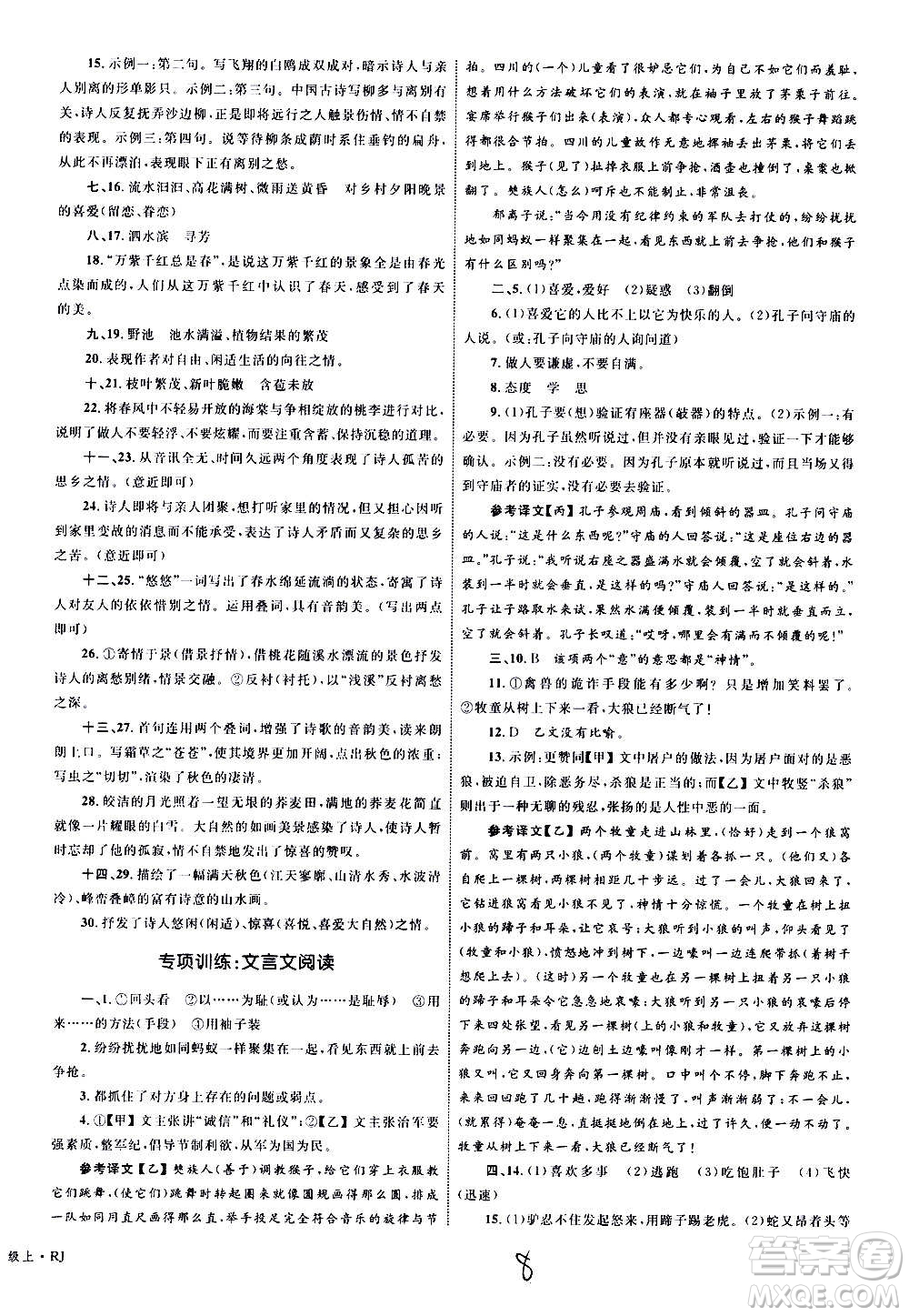 2020年優(yōu)化設(shè)計(jì)單元測(cè)試卷語(yǔ)文七年級(jí)上冊(cè)RJ人教版答案