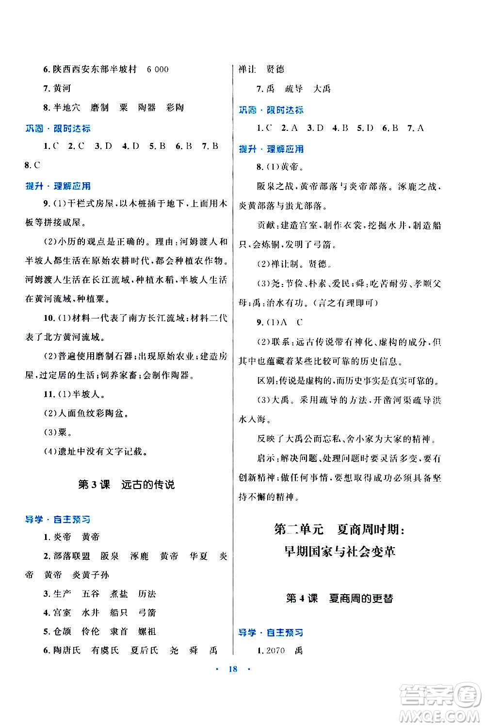 2020初中同步測控優(yōu)化設計課堂精練中國歷史七年級上冊福建專版答案