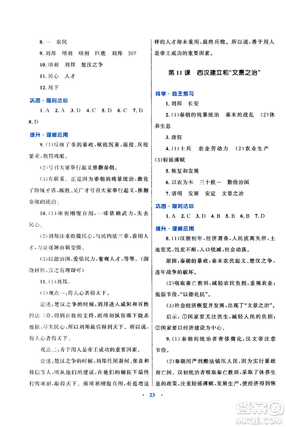 2020初中同步測控優(yōu)化設計課堂精練中國歷史七年級上冊福建專版答案