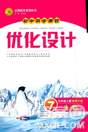 知識(shí)出版社2020初中同步測(cè)控優(yōu)化設(shè)計(jì)生物七年級(jí)上冊(cè)冀少版答案