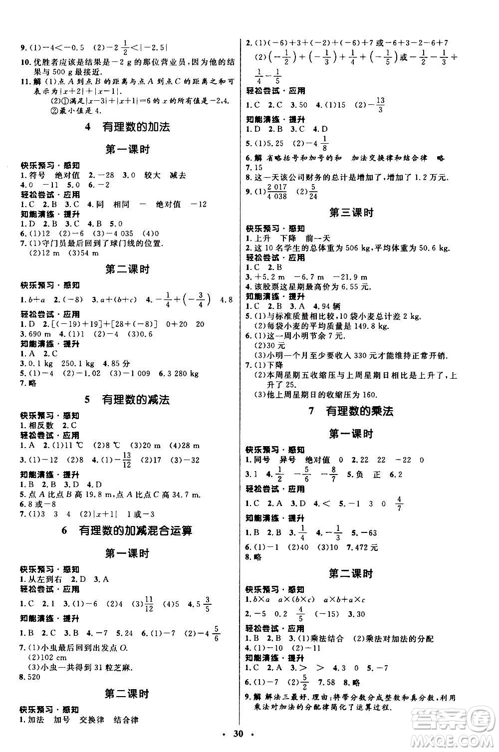 2020初中同步測控優(yōu)化設(shè)計數(shù)學(xué)七年級上冊北師大版答案