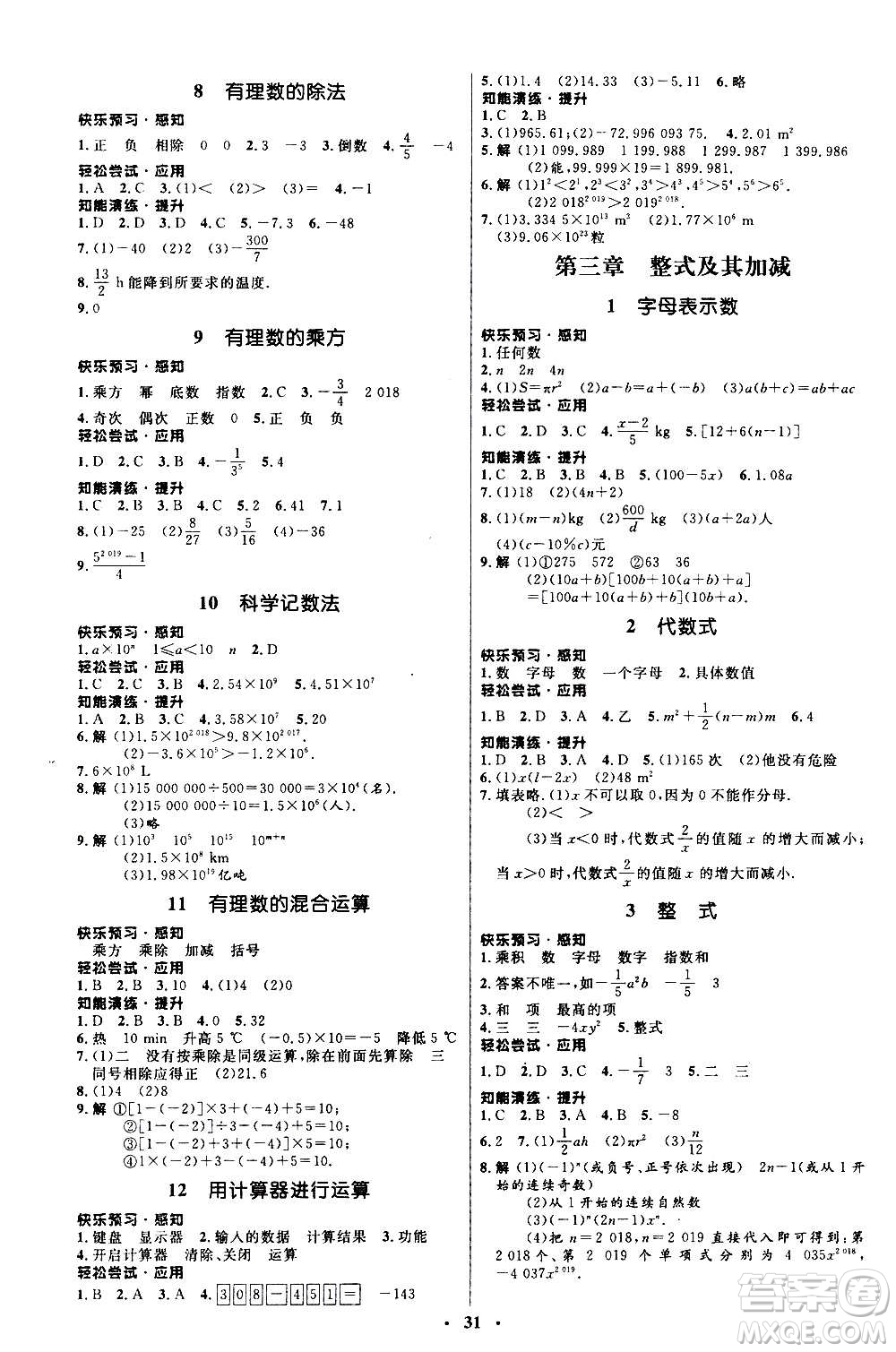 2020初中同步測控優(yōu)化設(shè)計數(shù)學(xué)七年級上冊北師大版答案