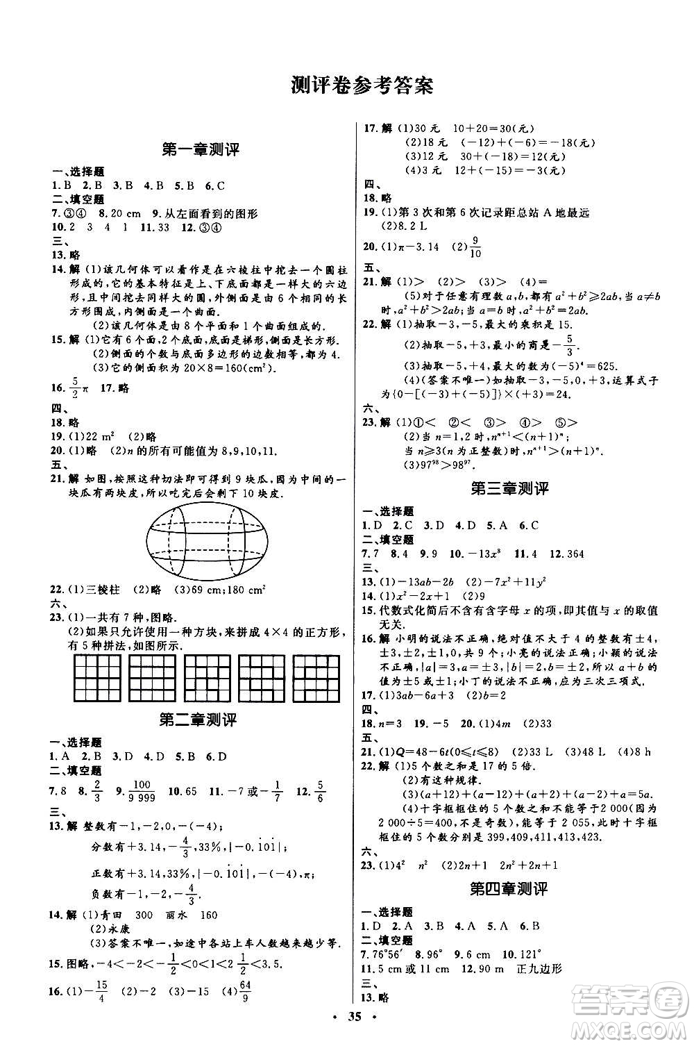 2020初中同步測控優(yōu)化設(shè)計數(shù)學(xué)七年級上冊北師大版答案