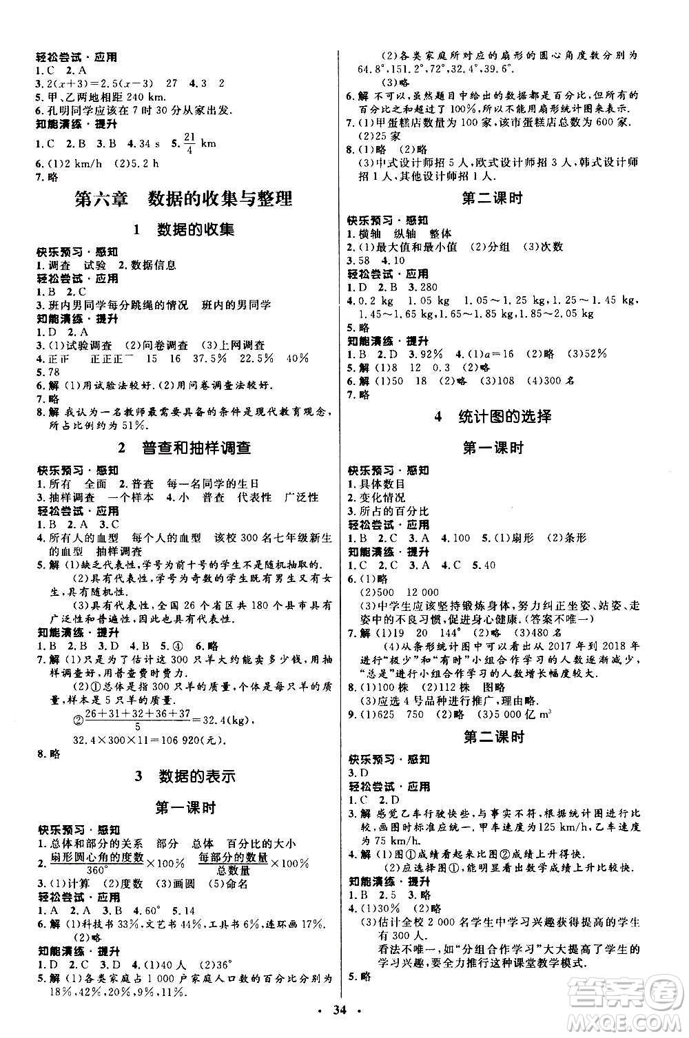 2020初中同步測控優(yōu)化設(shè)計數(shù)學(xué)七年級上冊北師大版答案