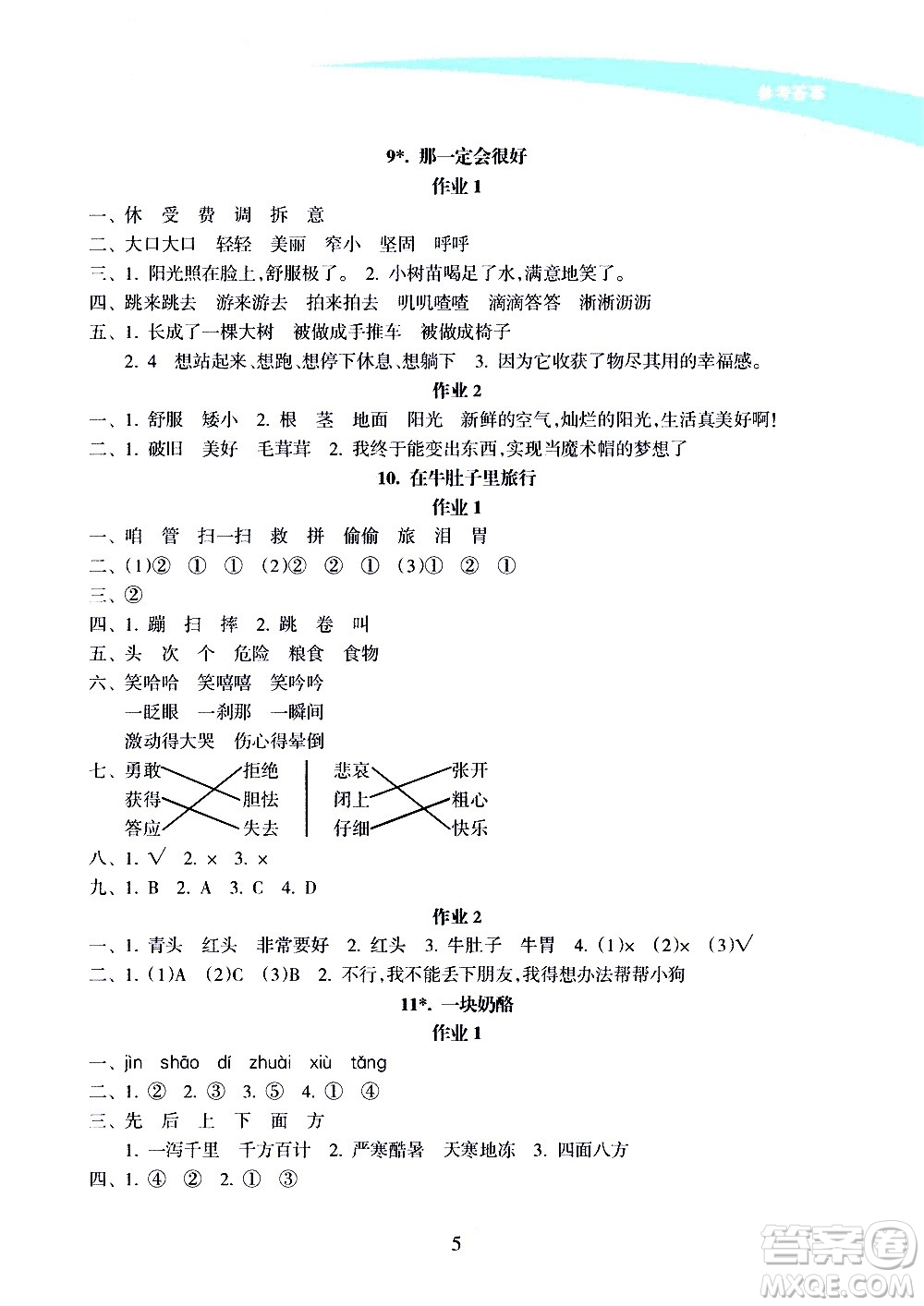 海南出版社2020年新課程學(xué)習(xí)指導(dǎo)語文三年級上冊人教版答案