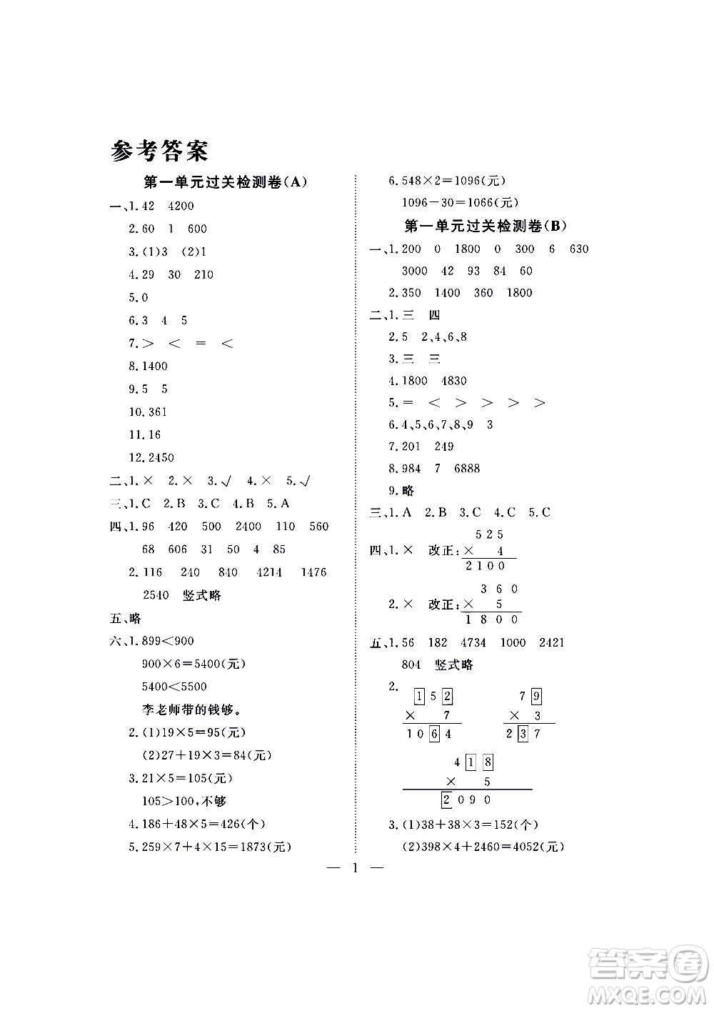 海南出版社2020年新課程學(xué)習(xí)指導(dǎo)測(cè)試卷數(shù)學(xué)三年級(jí)上冊(cè)蘇教版答案