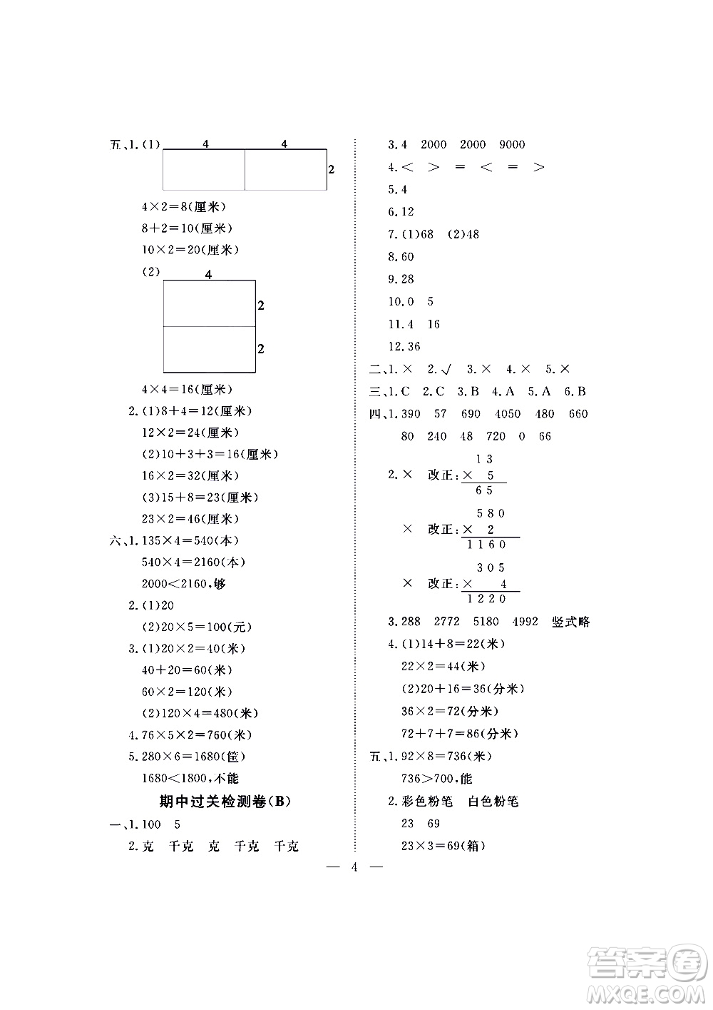 海南出版社2020年新課程學(xué)習(xí)指導(dǎo)測(cè)試卷數(shù)學(xué)三年級(jí)上冊(cè)蘇教版答案