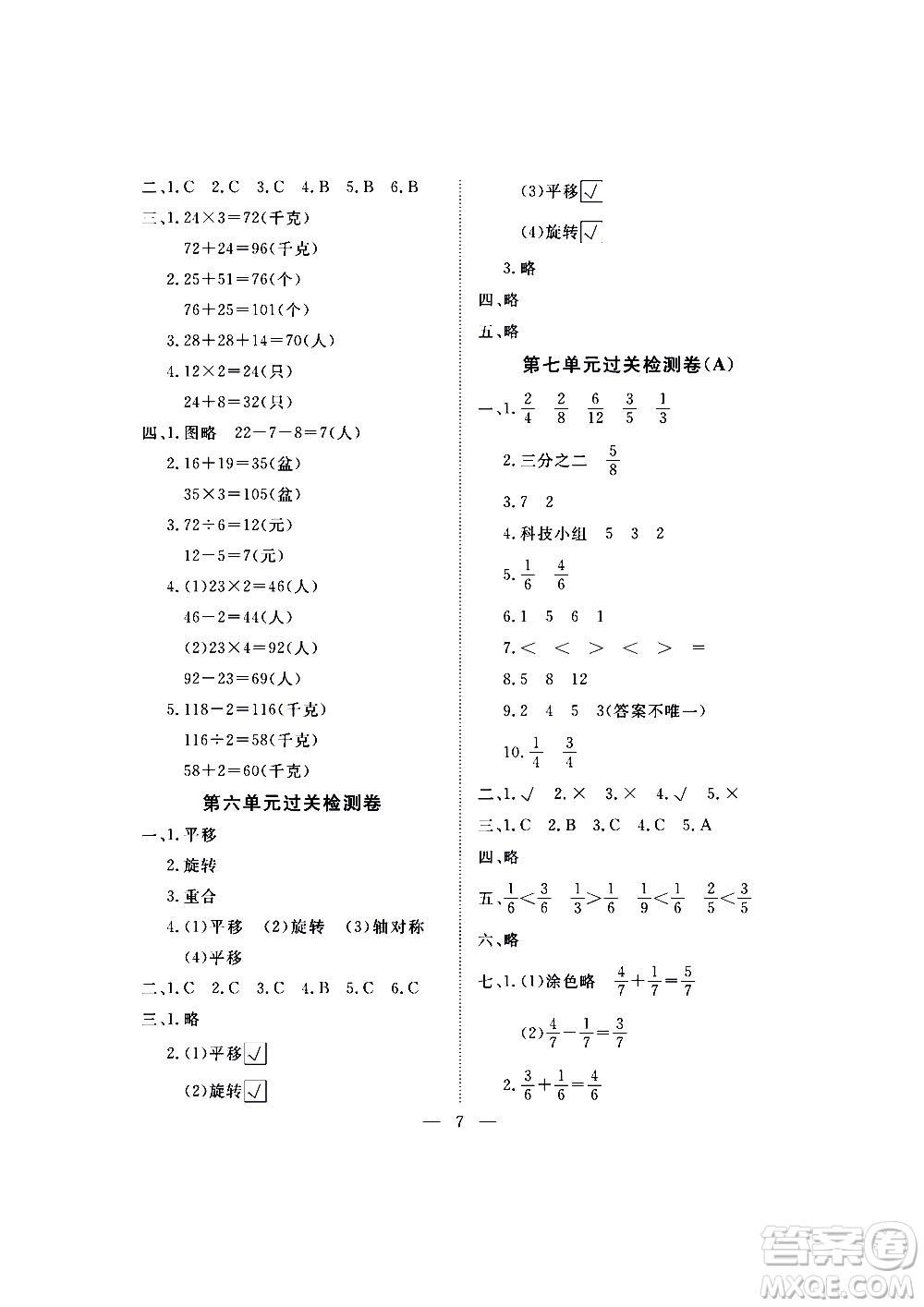 海南出版社2020年新課程學(xué)習(xí)指導(dǎo)測(cè)試卷數(shù)學(xué)三年級(jí)上冊(cè)蘇教版答案