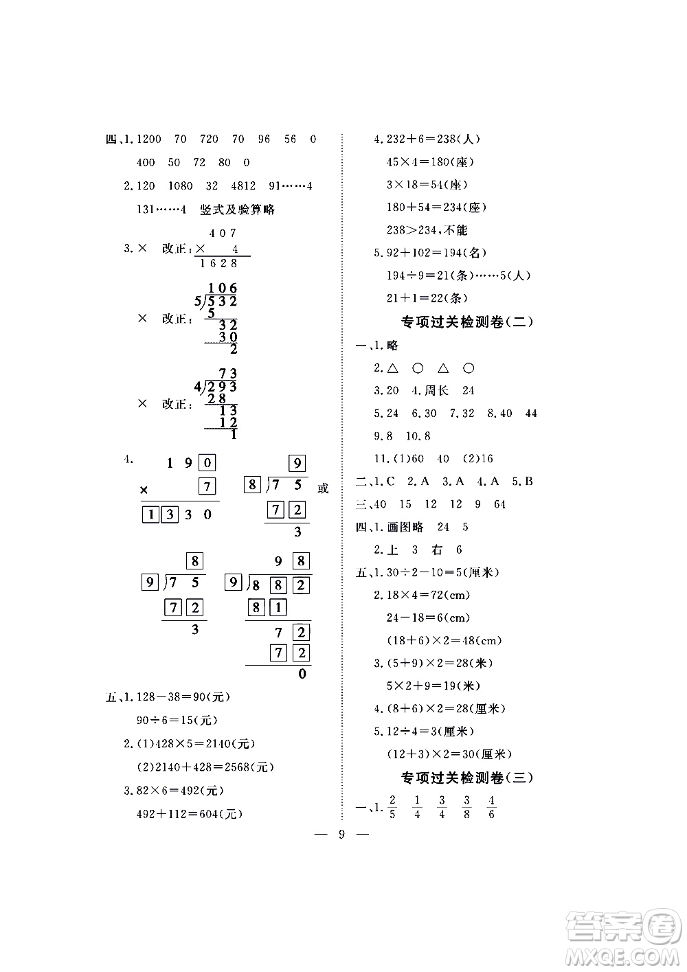 海南出版社2020年新課程學(xué)習(xí)指導(dǎo)測(cè)試卷數(shù)學(xué)三年級(jí)上冊(cè)蘇教版答案