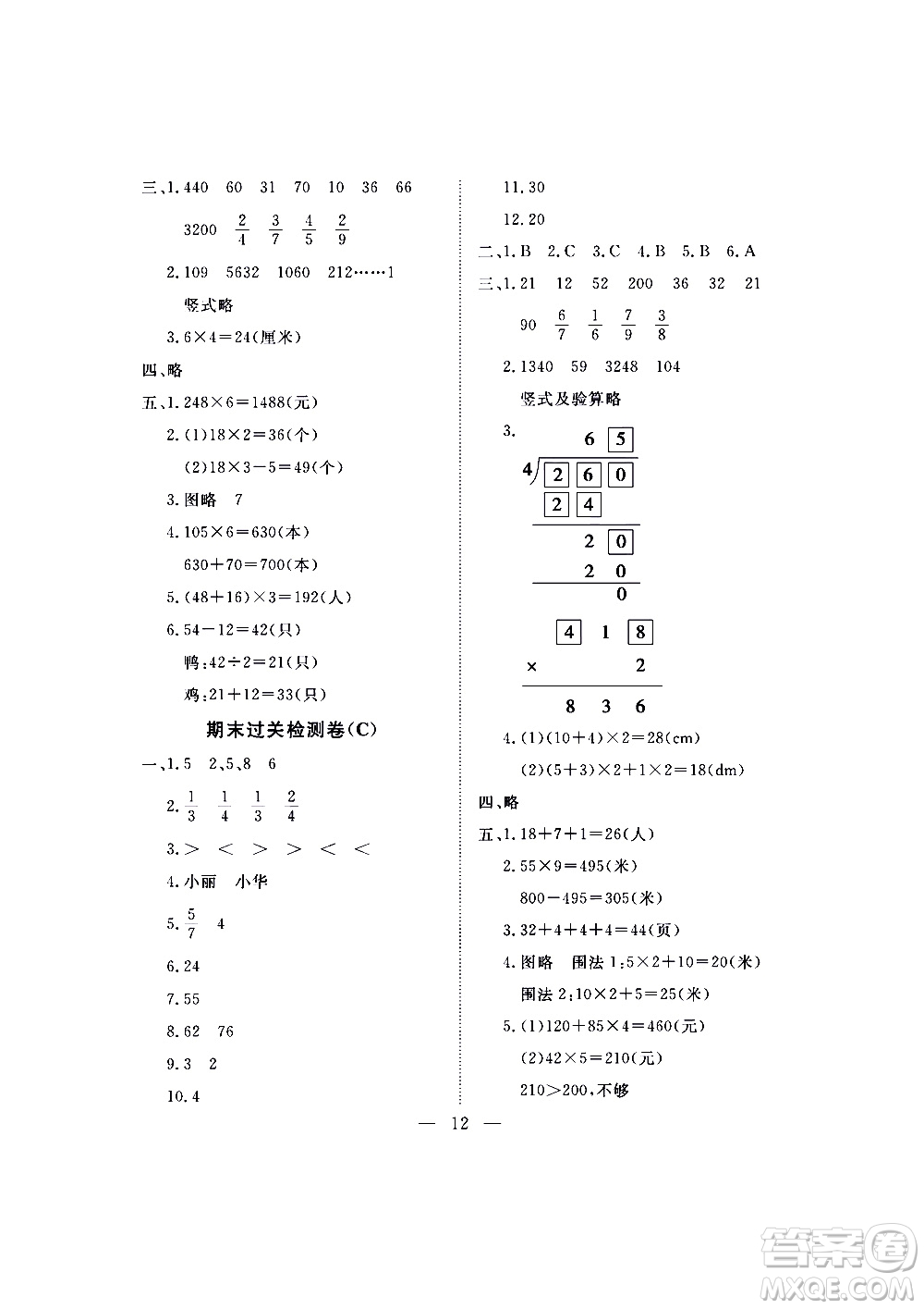 海南出版社2020年新課程學(xué)習(xí)指導(dǎo)測(cè)試卷數(shù)學(xué)三年級(jí)上冊(cè)蘇教版答案