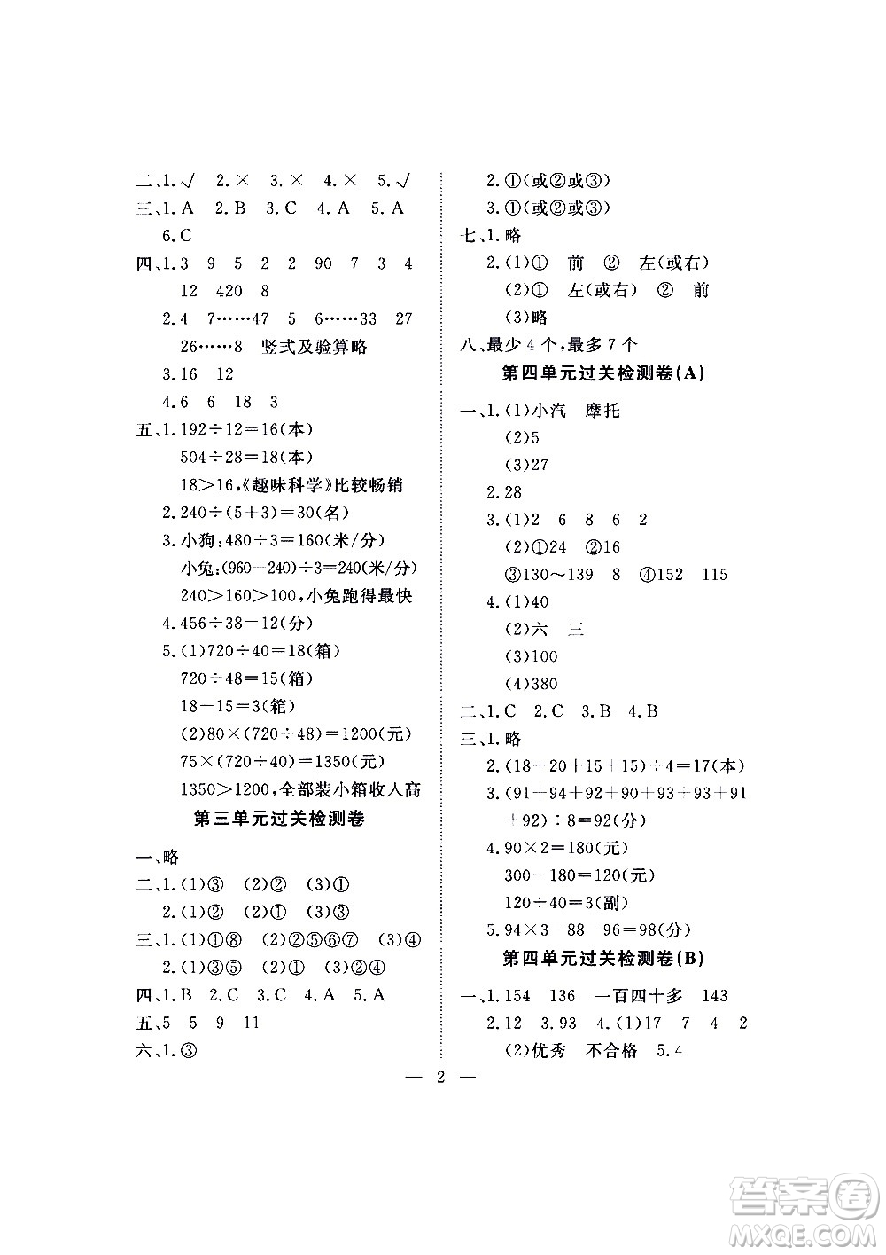 海南出版社2020年新課程學(xué)習(xí)指導(dǎo)測(cè)試卷數(shù)學(xué)四年級(jí)上冊(cè)蘇教版答案