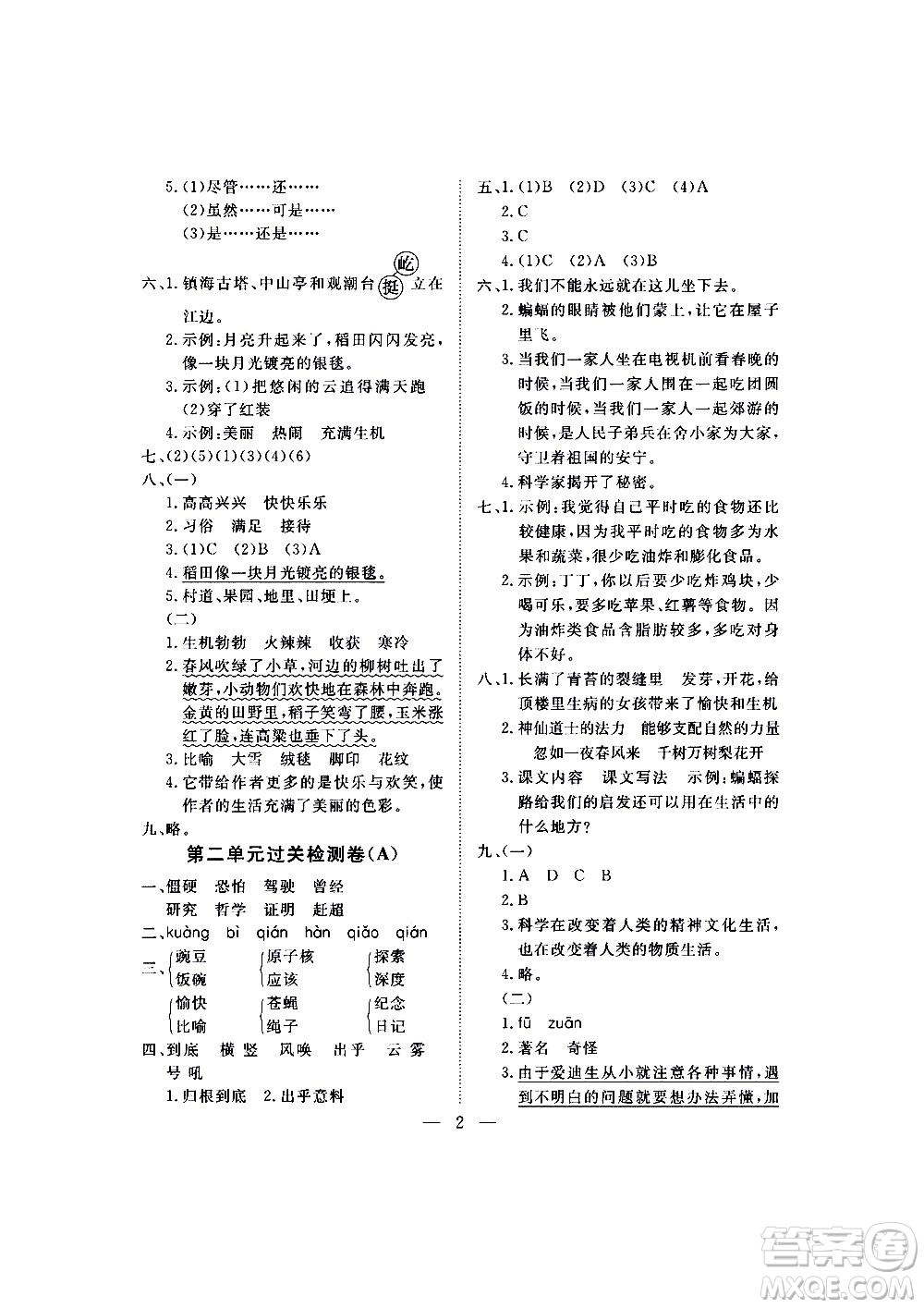 海南出版社2020年新課程學(xué)習(xí)指導(dǎo)測試卷語文四年級上冊人教版答案