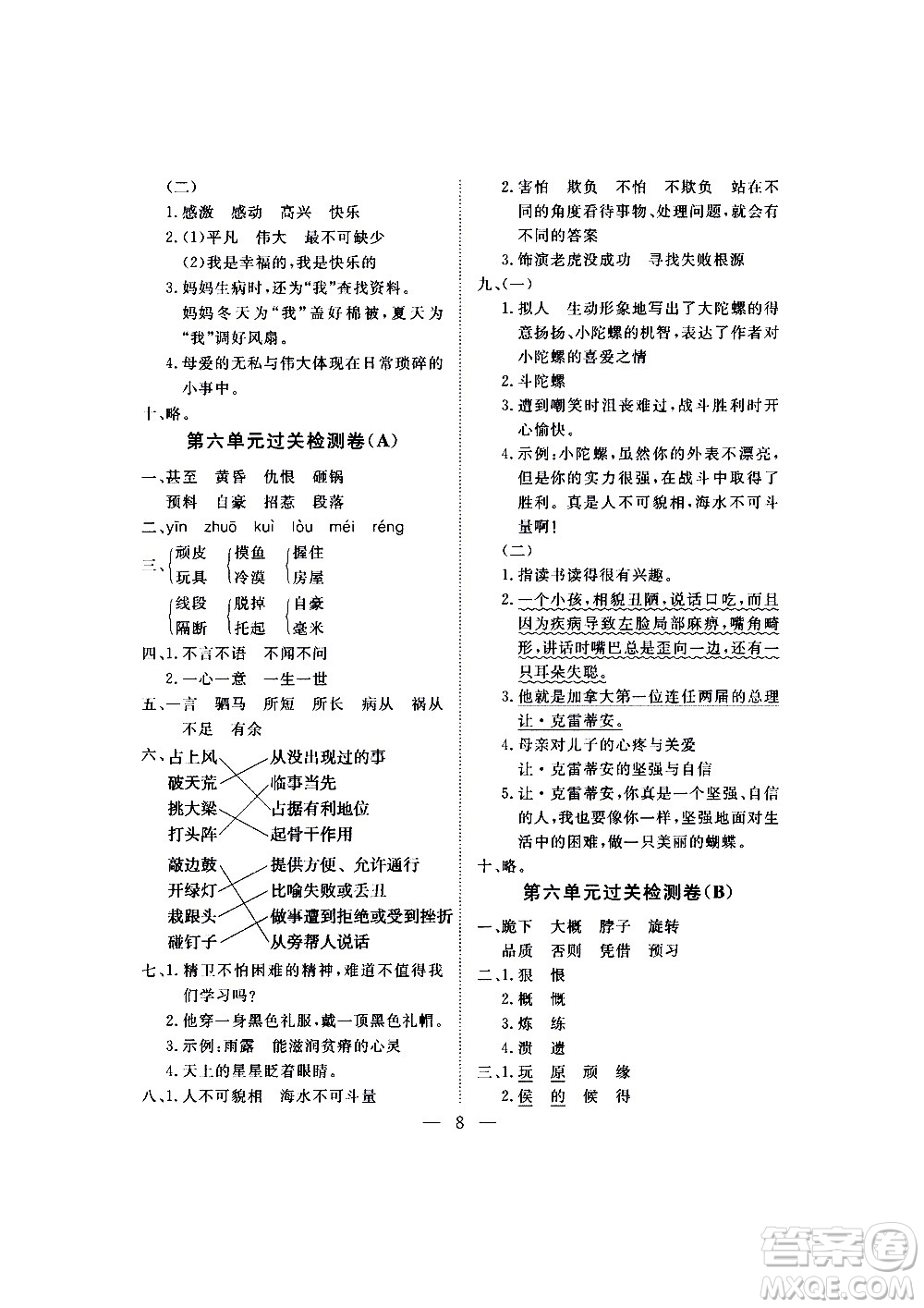 海南出版社2020年新課程學(xué)習(xí)指導(dǎo)測試卷語文四年級上冊人教版答案