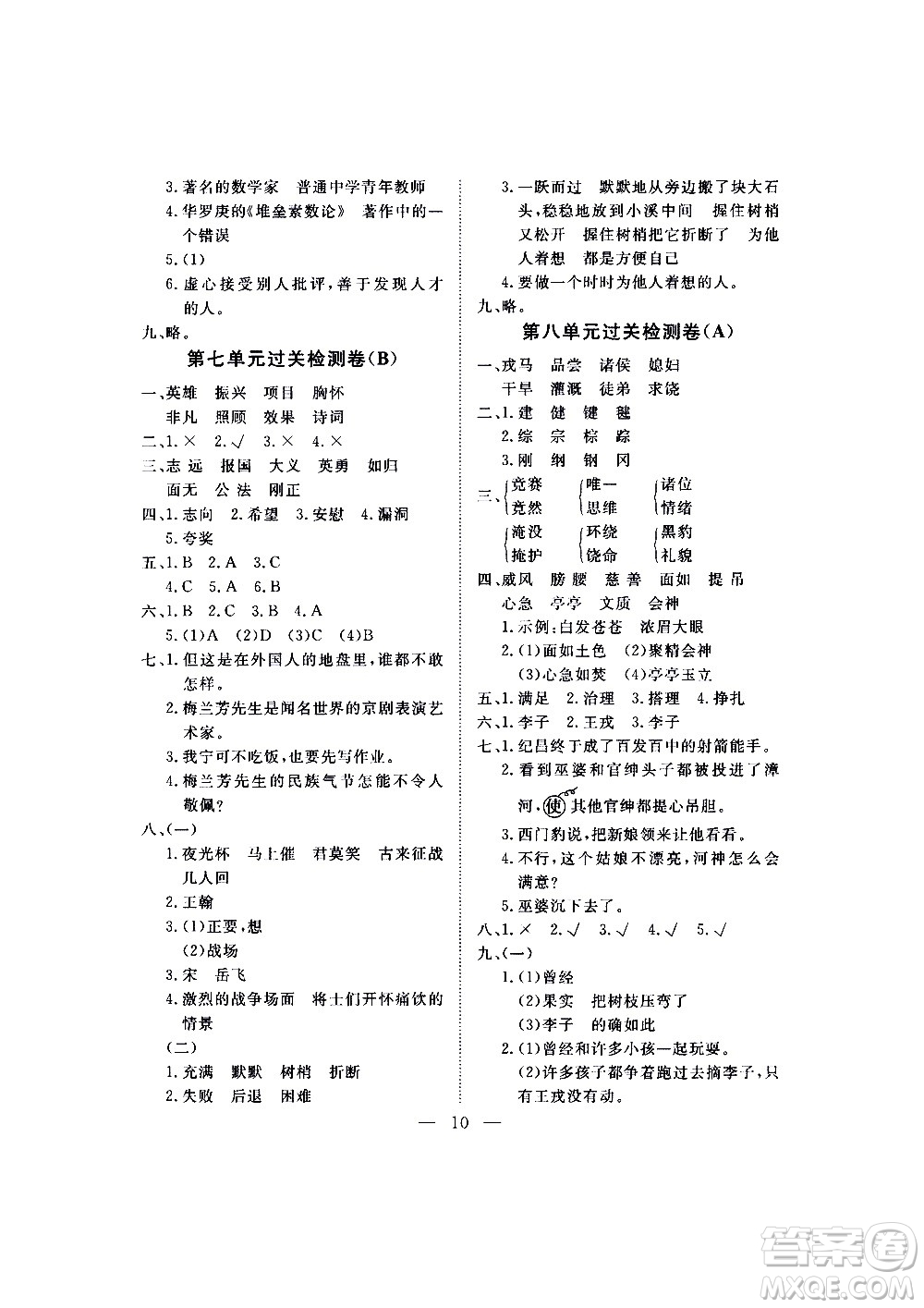 海南出版社2020年新課程學(xué)習(xí)指導(dǎo)測試卷語文四年級上冊人教版答案