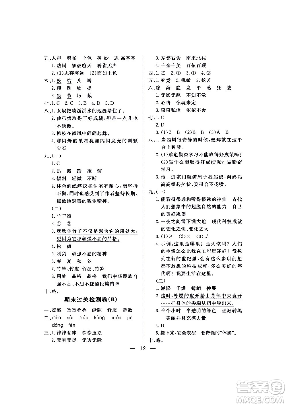 海南出版社2020年新課程學(xué)習(xí)指導(dǎo)測試卷語文四年級上冊人教版答案