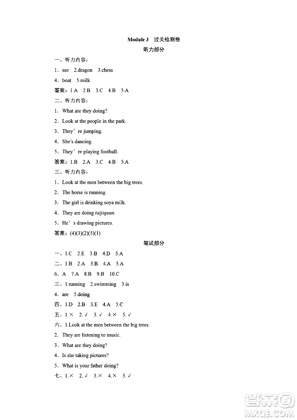 海南出版社2020年新課程學(xué)習(xí)指導(dǎo)測試卷英語四年級上冊外研版答案