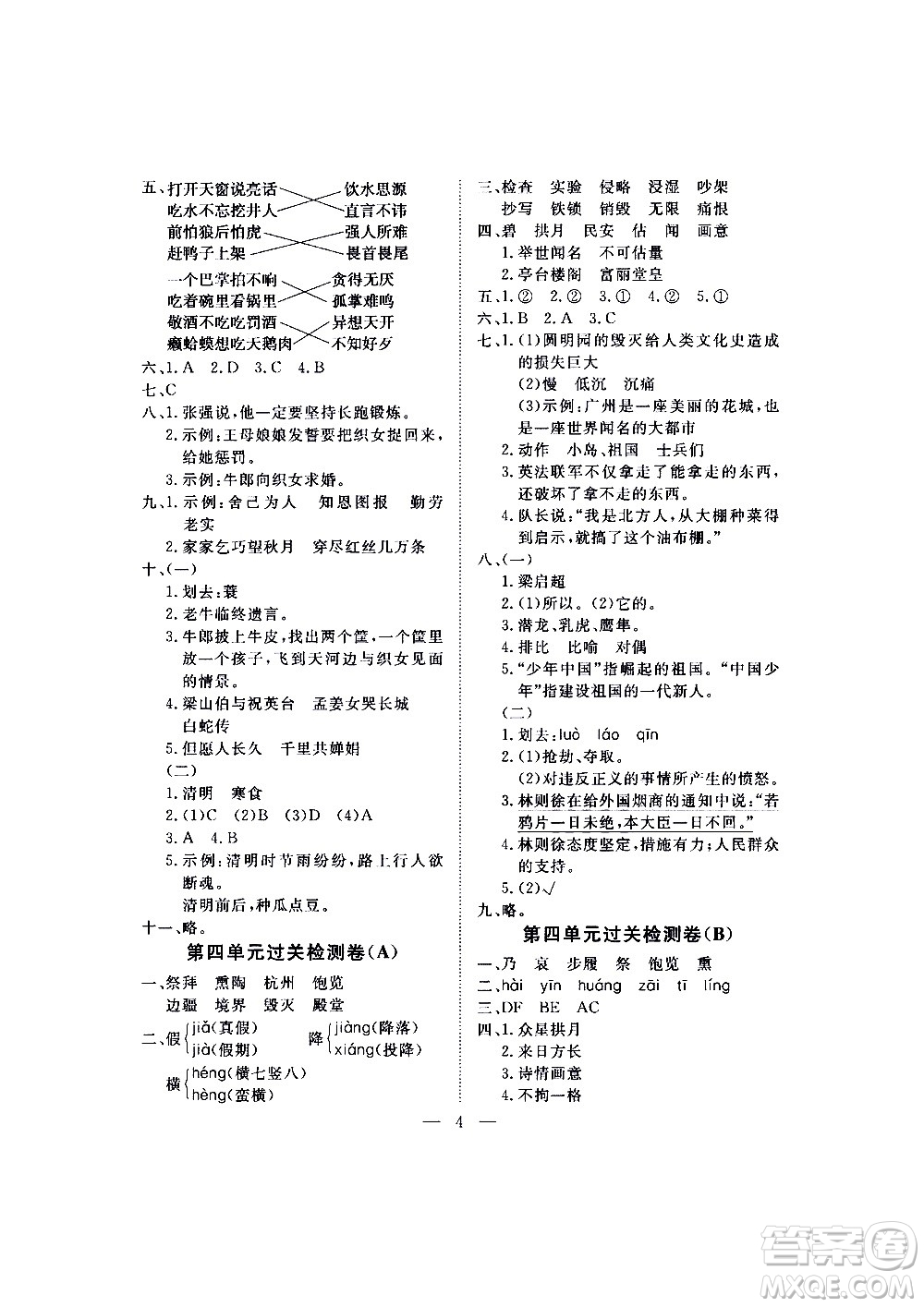 海南出版社2020年新課程學(xué)習(xí)指導(dǎo)測試卷語文五年級上冊人教版答案