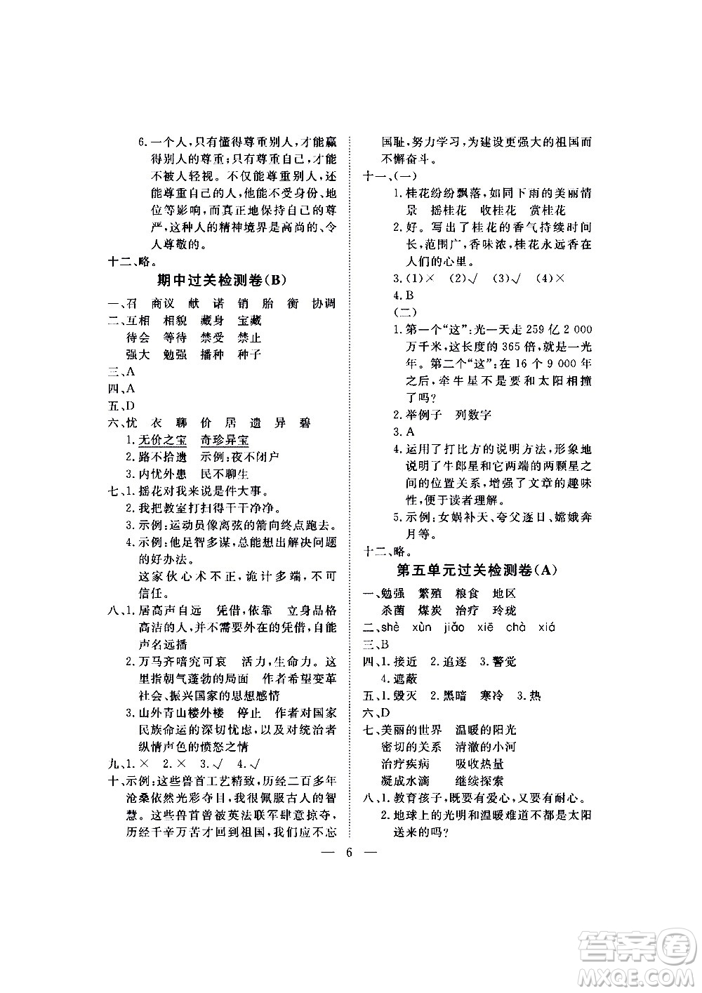 海南出版社2020年新課程學(xué)習(xí)指導(dǎo)測試卷語文五年級上冊人教版答案