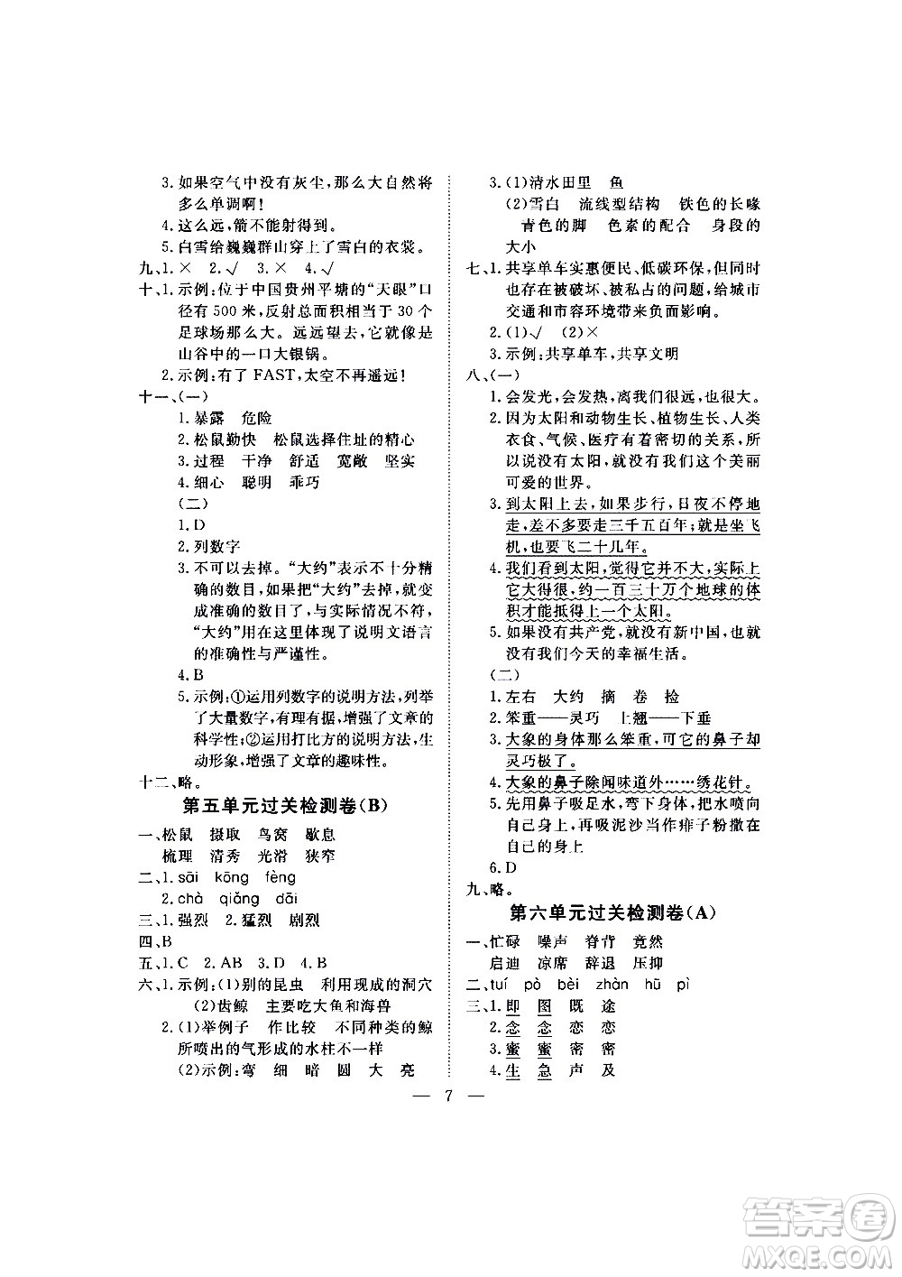 海南出版社2020年新課程學(xué)習(xí)指導(dǎo)測試卷語文五年級上冊人教版答案