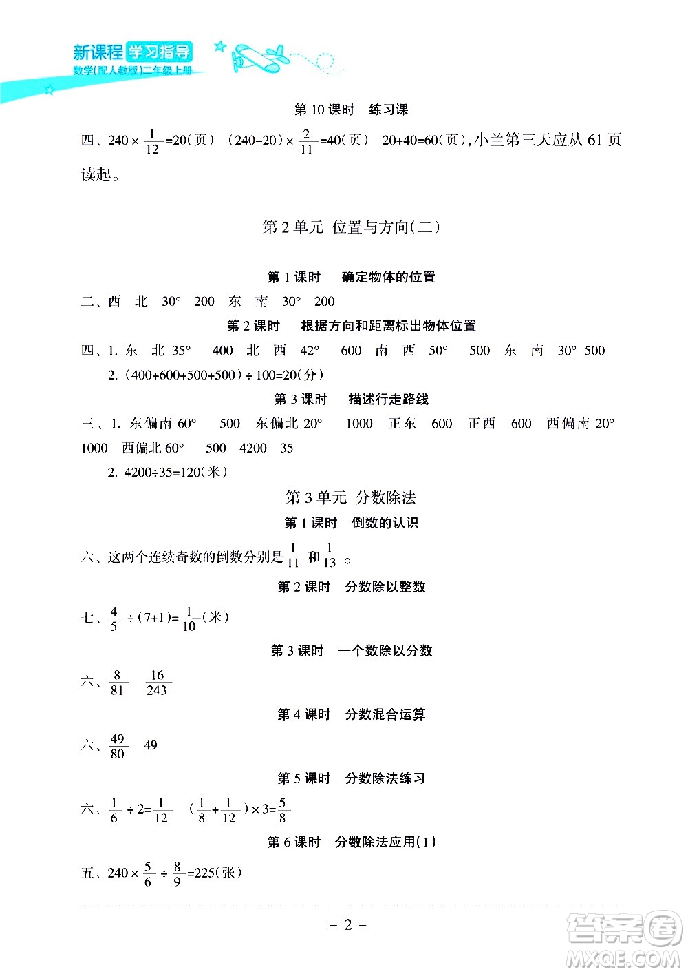 海南出版社2020年新課程學(xué)習(xí)指導(dǎo)數(shù)學(xué)六年級上冊人教版答案