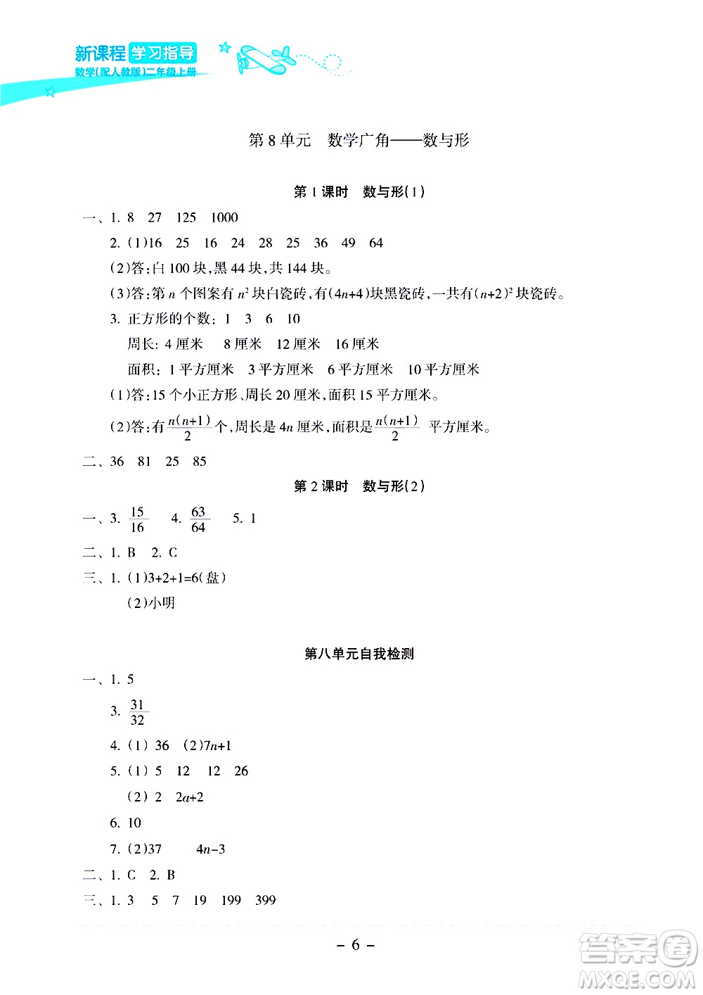 海南出版社2020年新課程學(xué)習(xí)指導(dǎo)數(shù)學(xué)六年級上冊人教版答案