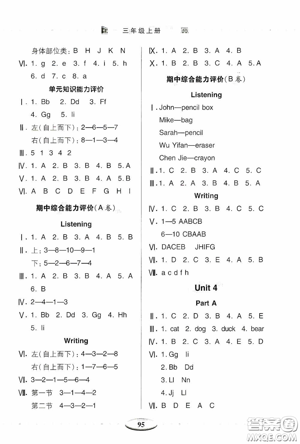 青島出版社2020智慧學(xué)習(xí)三年級英語上冊人教版答案