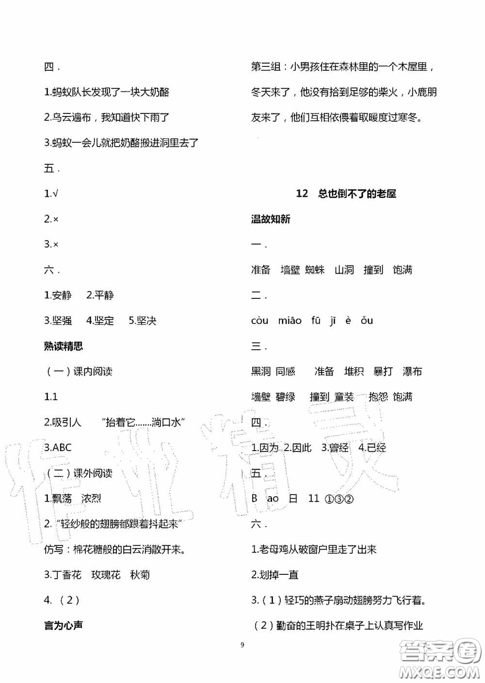 明天出版社2020智慧學(xué)習(xí)三年級語文上冊人教版答案