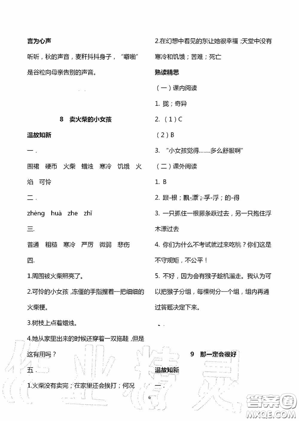 明天出版社2020智慧學(xué)習(xí)三年級語文上冊人教版答案