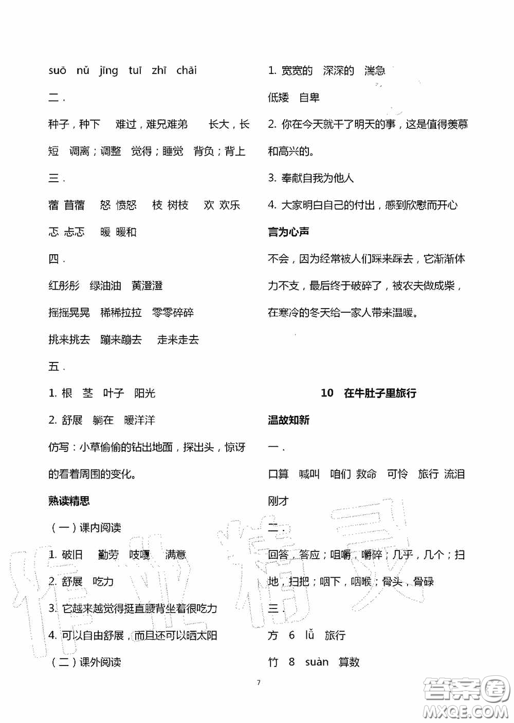 明天出版社2020智慧學(xué)習(xí)三年級語文上冊人教版答案