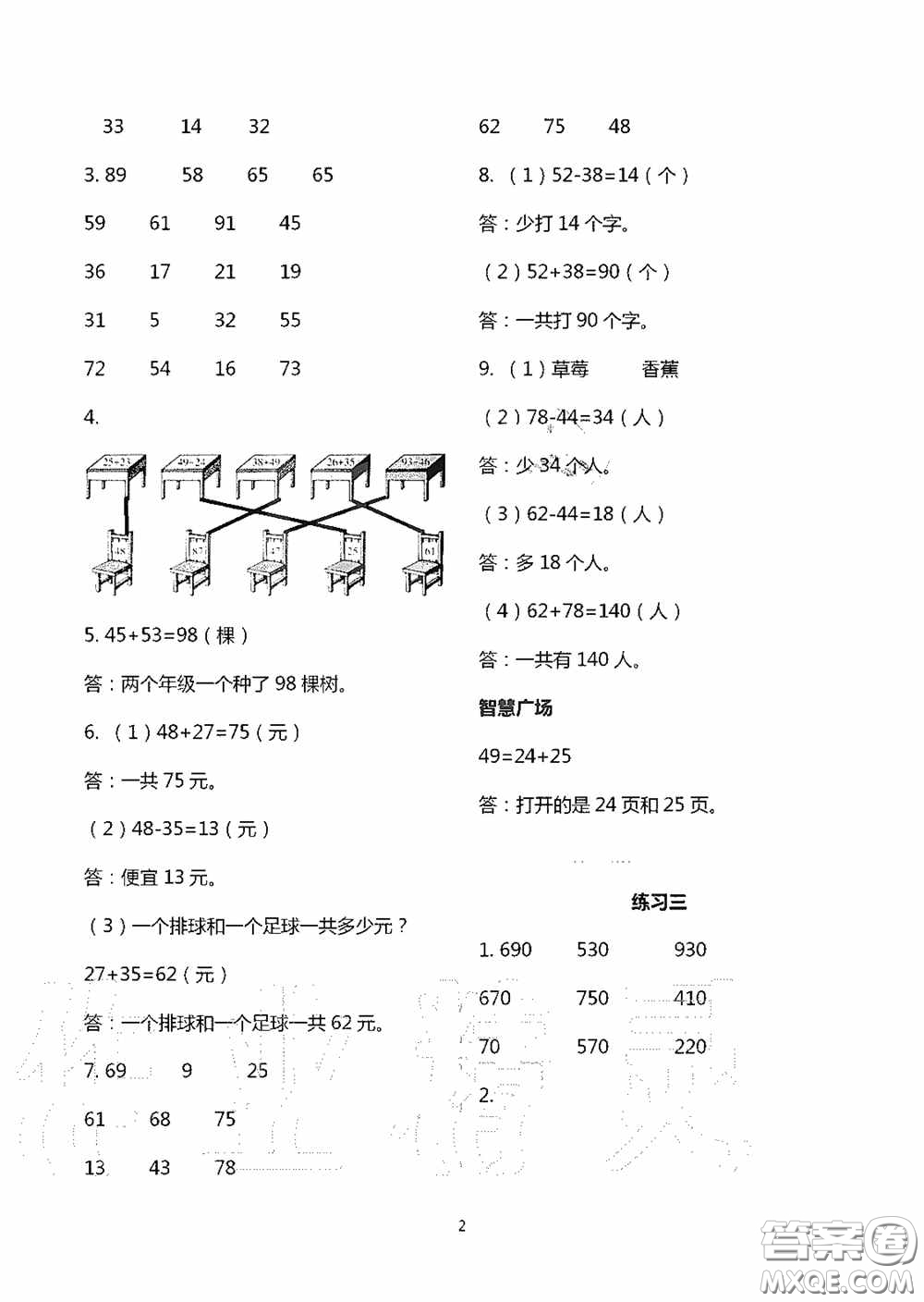 明天出版社2020智慧學(xué)習(xí)三年級(jí)數(shù)學(xué)上冊(cè)人教版答案