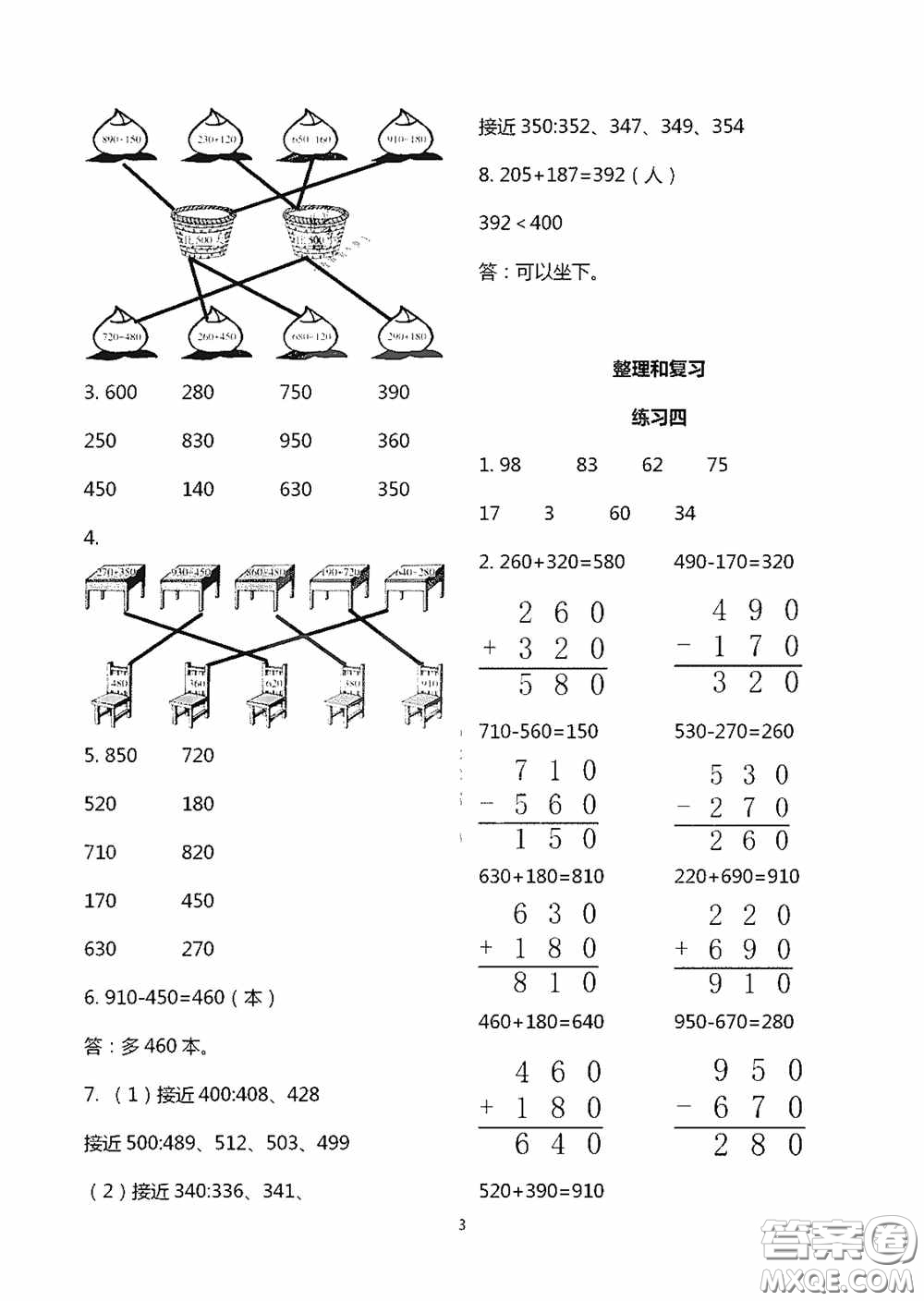 明天出版社2020智慧學(xué)習(xí)三年級(jí)數(shù)學(xué)上冊(cè)人教版答案