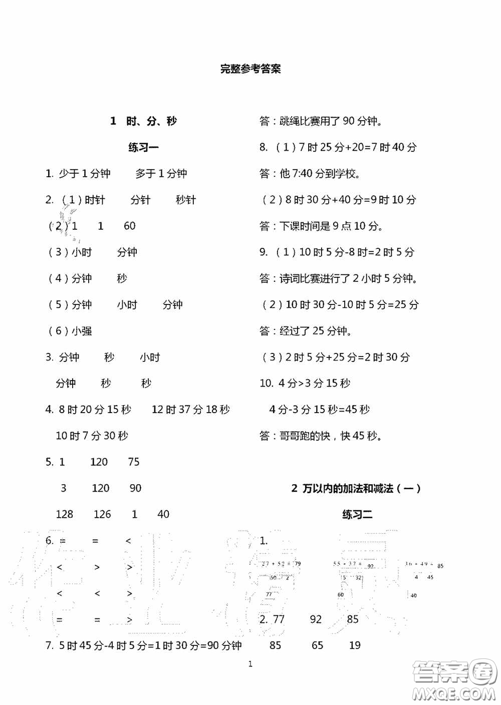 明天出版社2020智慧學(xué)習(xí)三年級(jí)數(shù)學(xué)上冊(cè)人教版答案