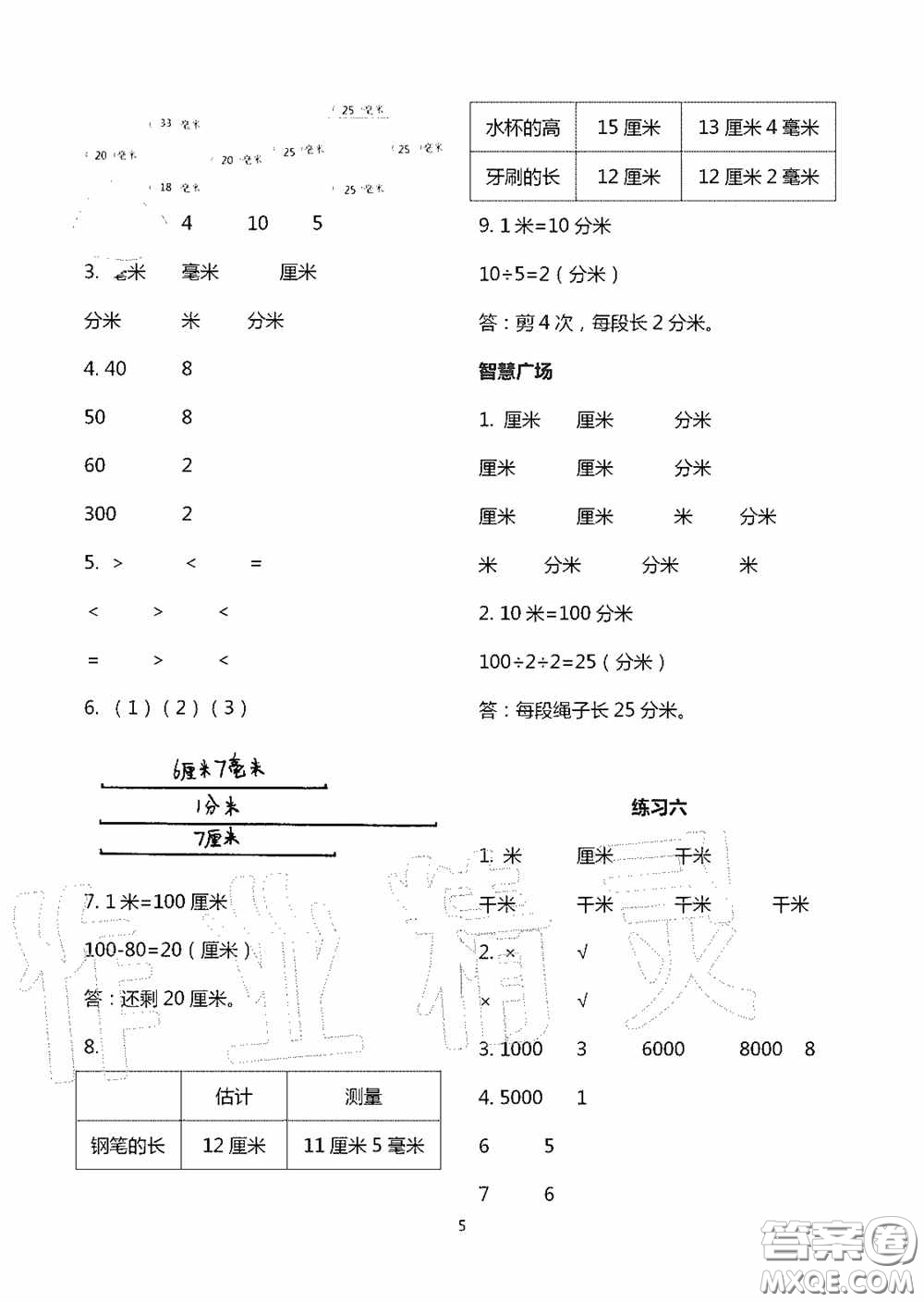 明天出版社2020智慧學(xué)習(xí)三年級(jí)數(shù)學(xué)上冊(cè)人教版答案