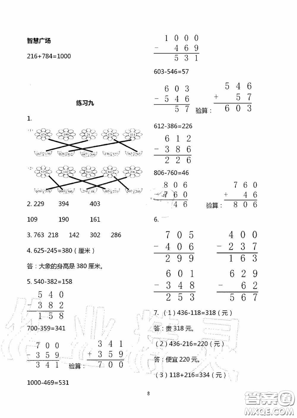 明天出版社2020智慧學(xué)習(xí)三年級(jí)數(shù)學(xué)上冊(cè)人教版答案