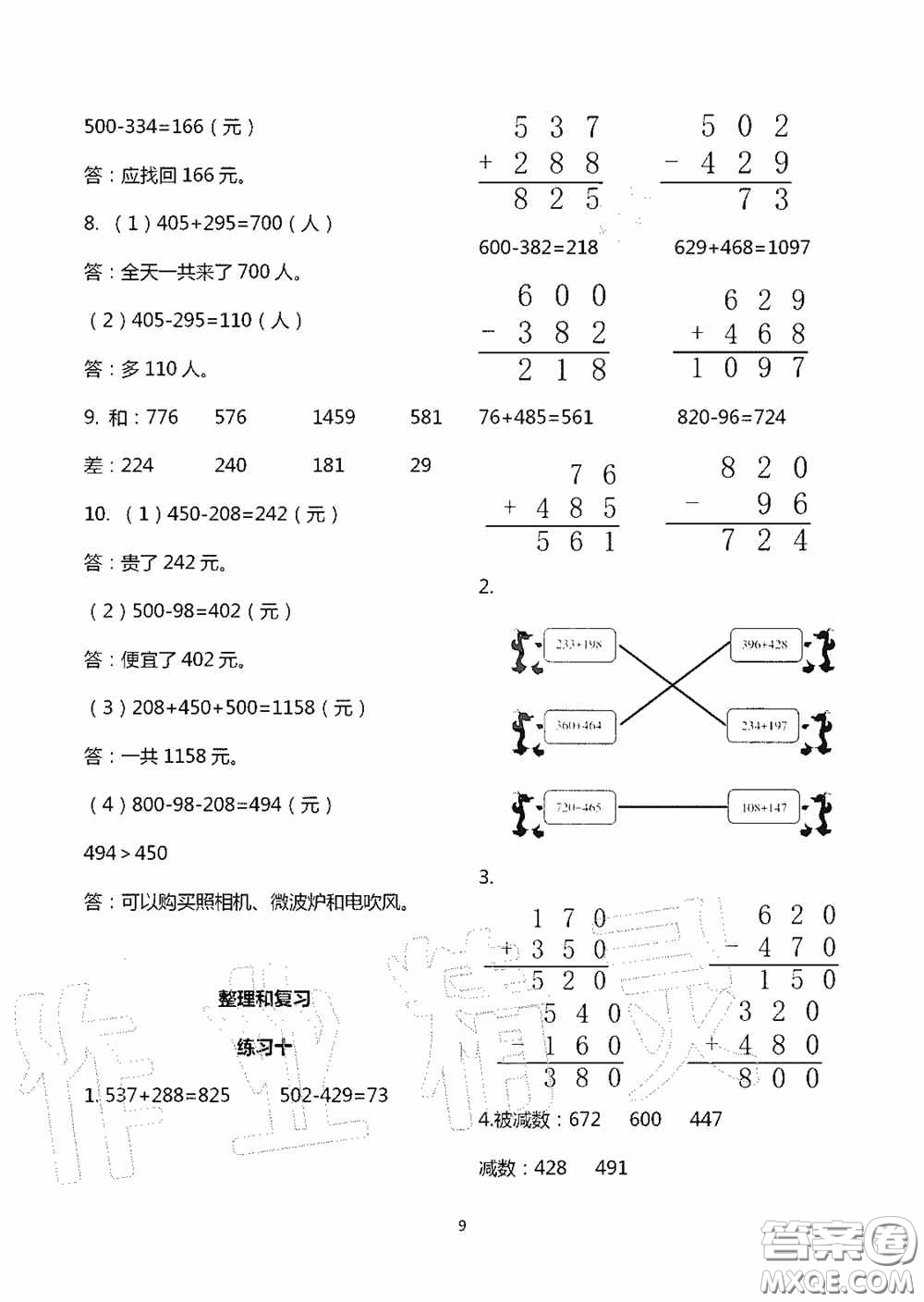 明天出版社2020智慧學(xué)習(xí)三年級(jí)數(shù)學(xué)上冊(cè)人教版答案