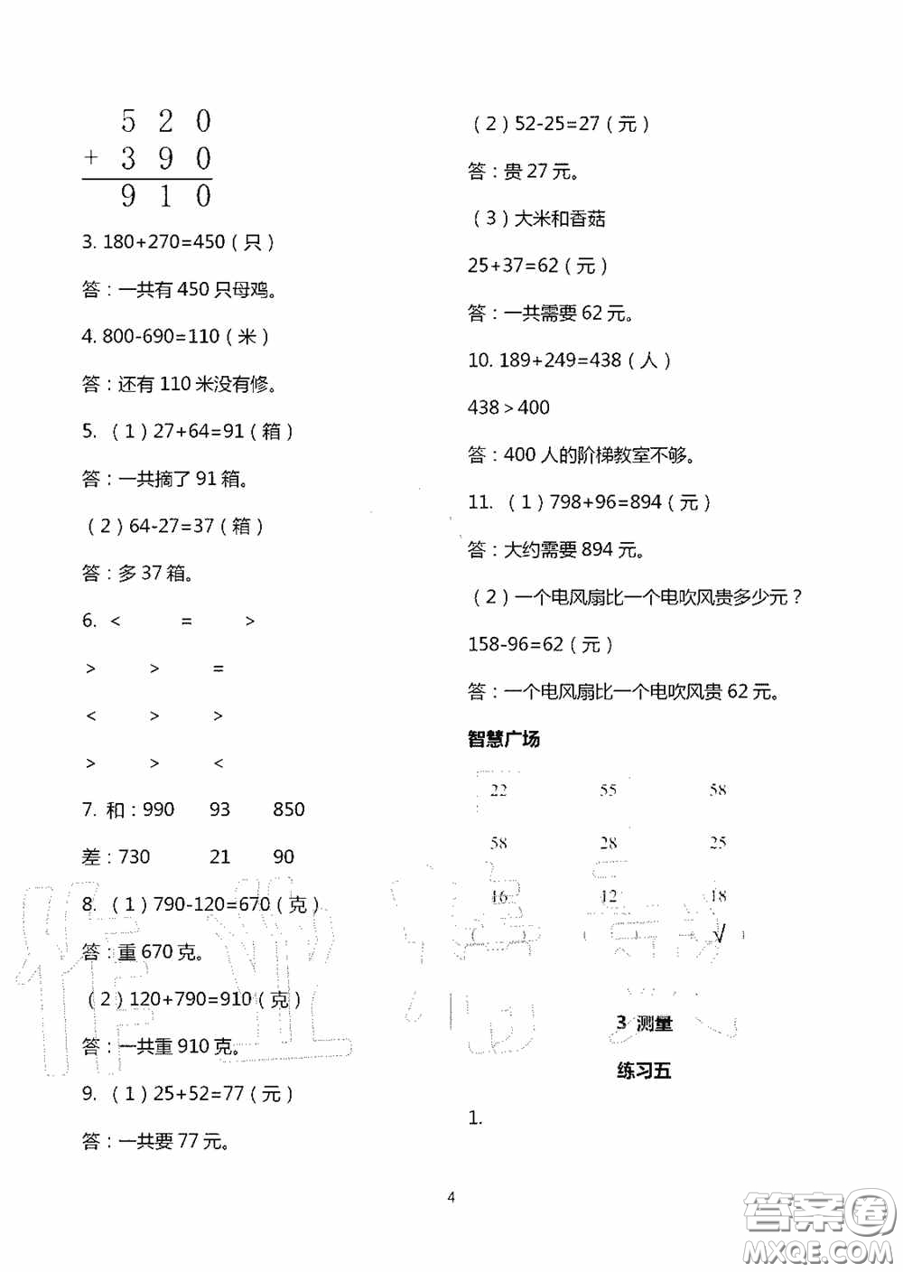 明天出版社2020智慧學(xué)習(xí)三年級(jí)數(shù)學(xué)上冊(cè)人教版答案