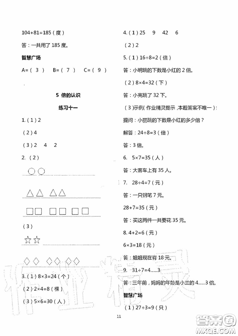 明天出版社2020智慧學(xué)習(xí)三年級(jí)數(shù)學(xué)上冊(cè)人教版答案