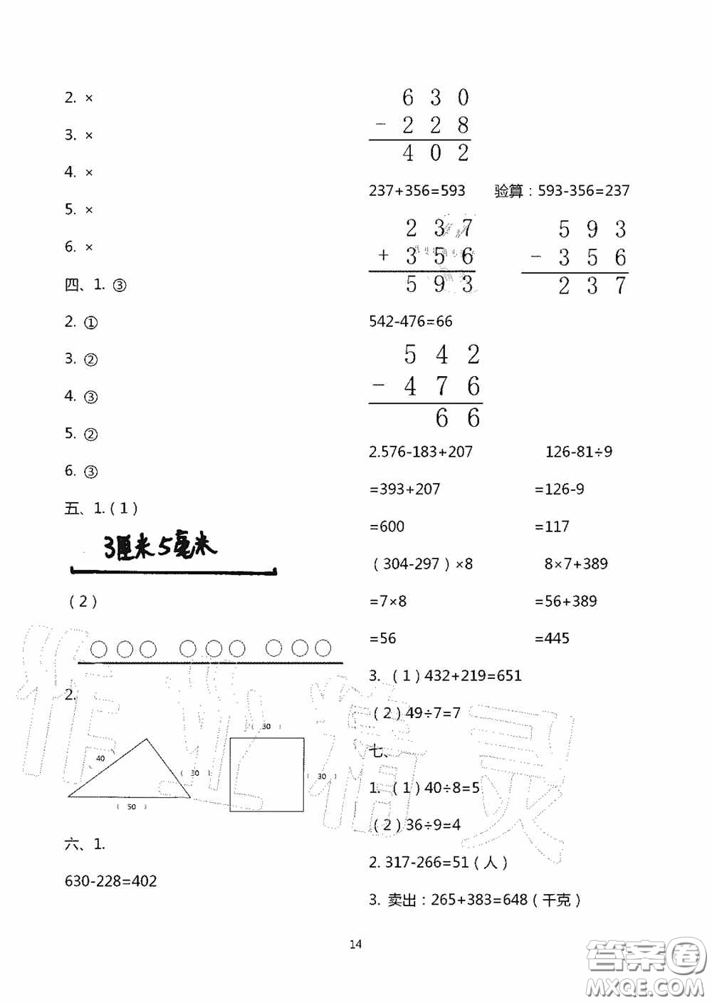 明天出版社2020智慧學(xué)習(xí)三年級(jí)數(shù)學(xué)上冊(cè)人教版答案