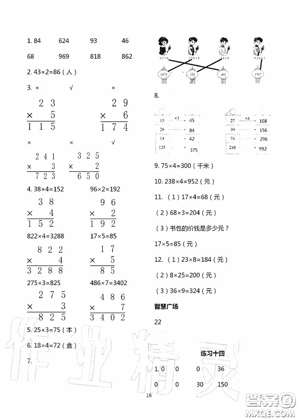 明天出版社2020智慧學(xué)習(xí)三年級(jí)數(shù)學(xué)上冊(cè)人教版答案